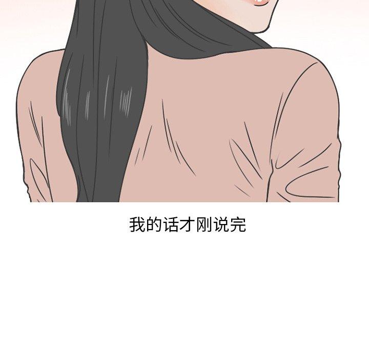 《情爱记事NEXT》漫画 第76话