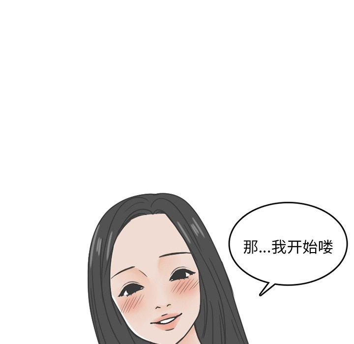 《情爱记事NEXT》漫画 第76话