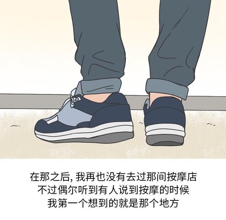 《情爱记事NEXT》漫画 第76话
