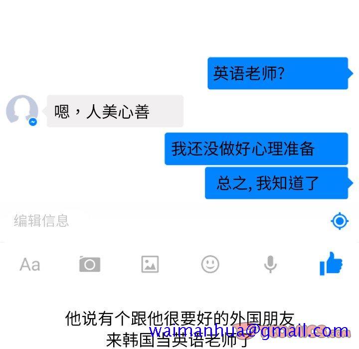 《情爱记事NEXT》漫画 第77话