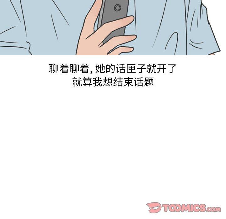 《情爱记事NEXT》漫画 第77话