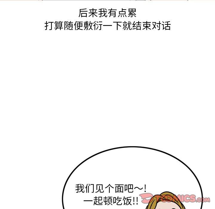 《情爱记事NEXT》漫画 第77话