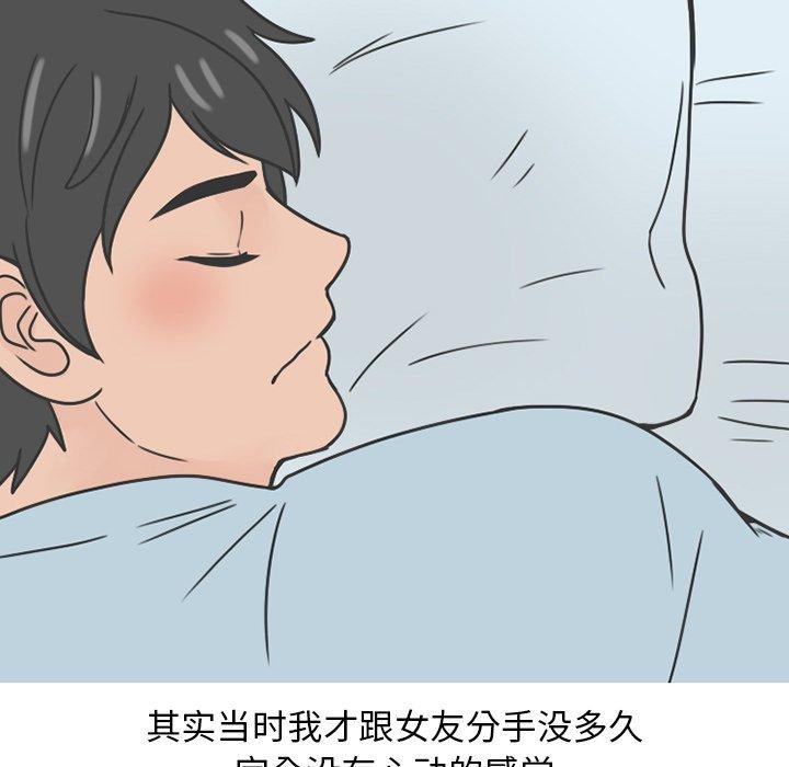 《情爱记事NEXT》漫画 第77话