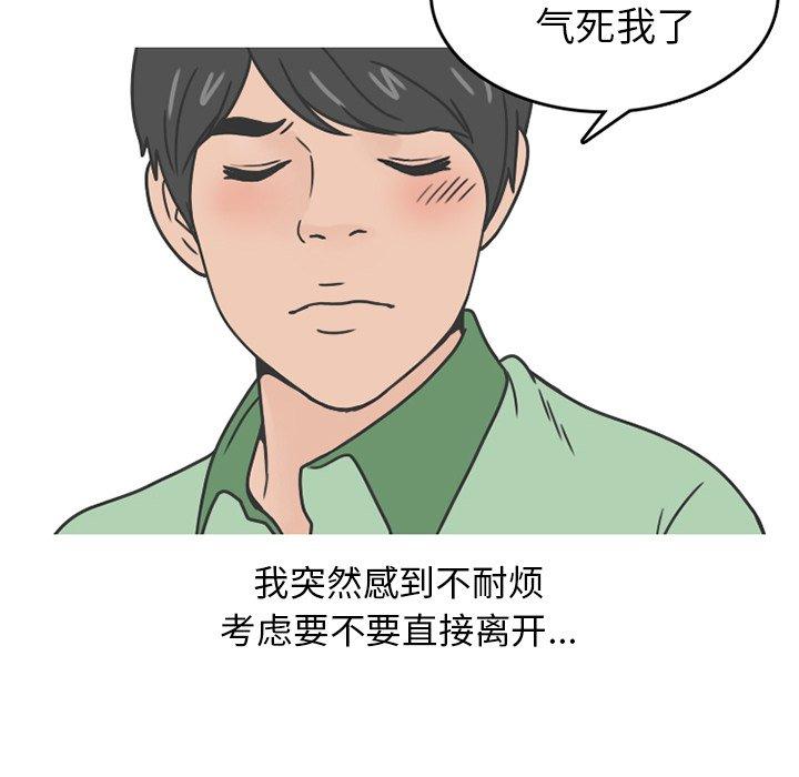 《情爱记事NEXT》漫画 第77话