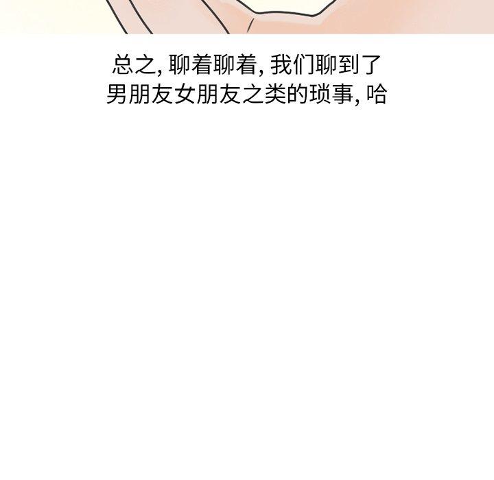 《情爱记事NEXT》漫画 第78话