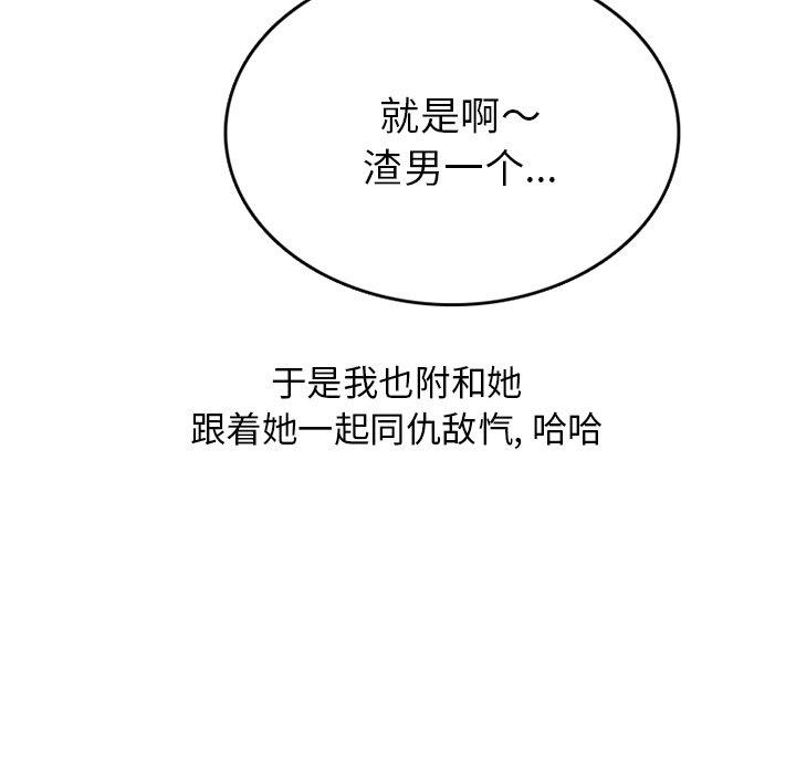 《情爱记事NEXT》漫画 第78话
