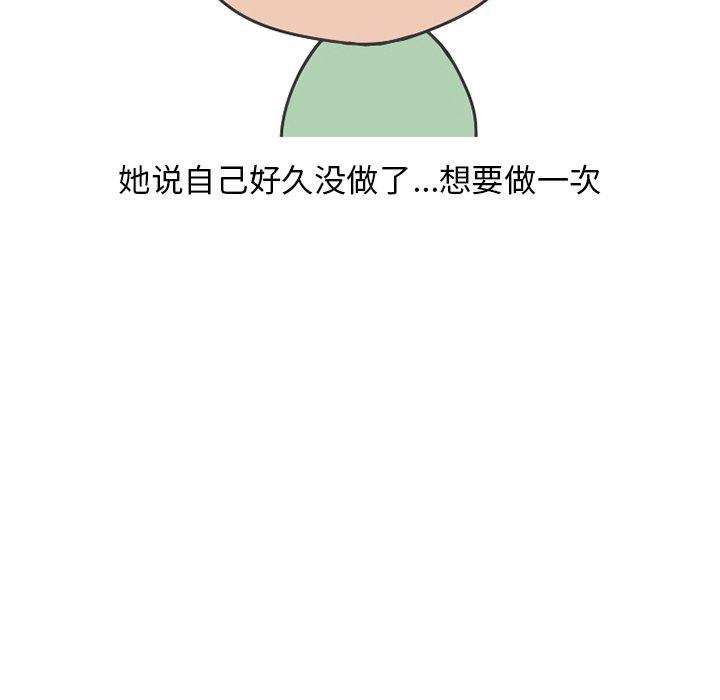《情爱记事NEXT》漫画 第78话