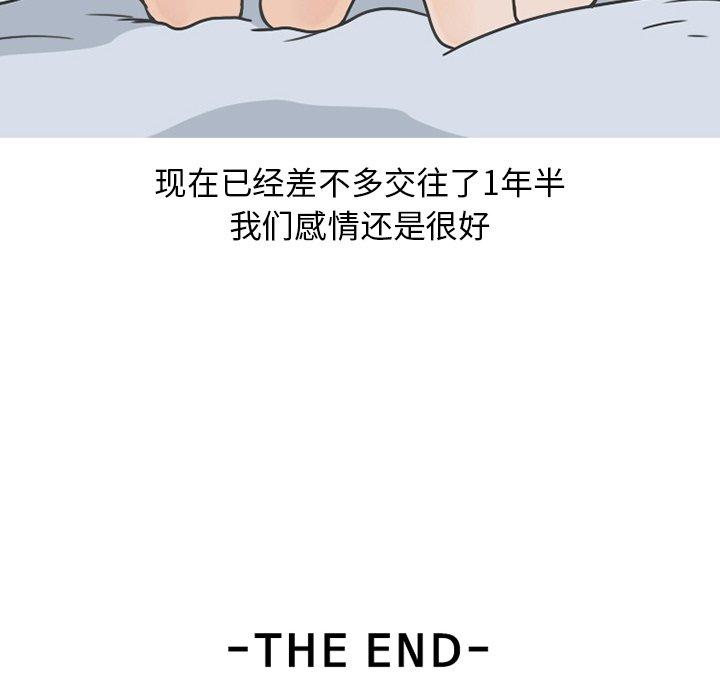 《情爱记事NEXT》漫画 第78话