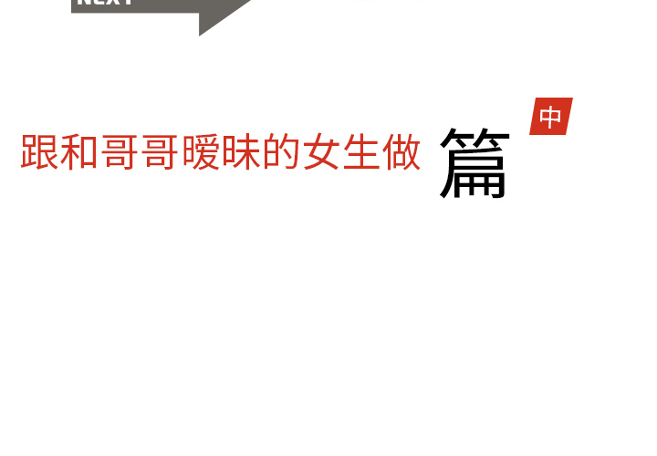 《情爱记事NEXT》漫画 第8章