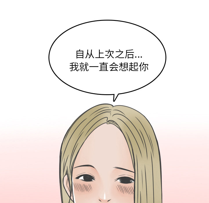 《情爱记事NEXT》漫画 第8章