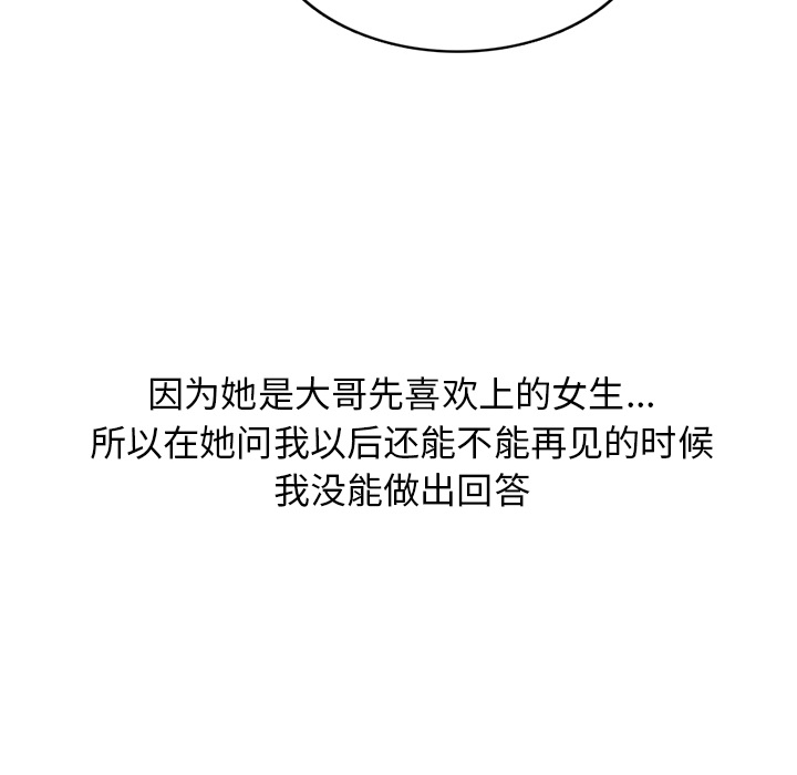 《情爱记事NEXT》漫画 第9章