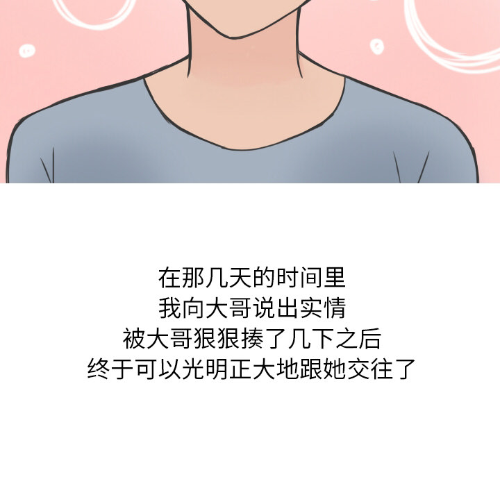 《情爱记事NEXT》漫画 第9章