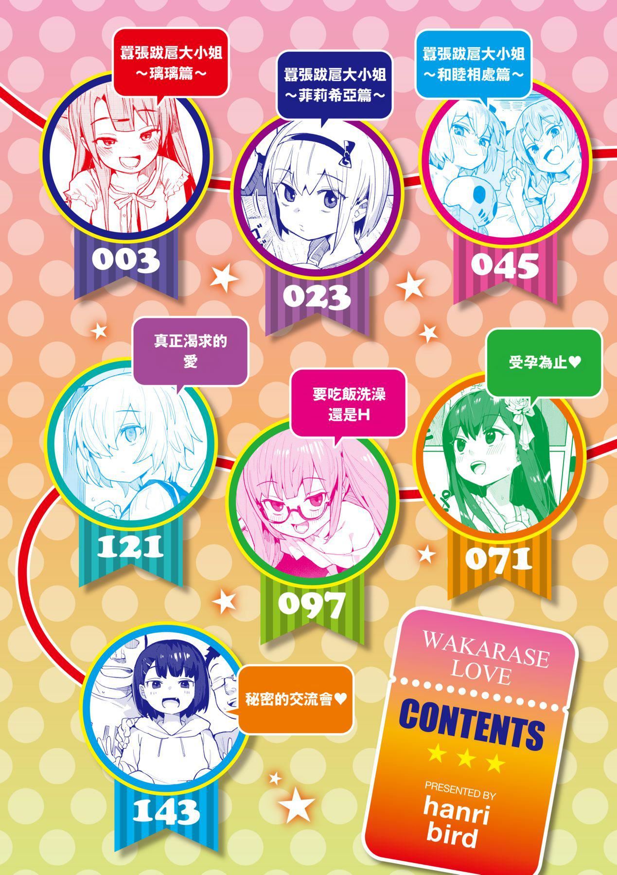 《情愛指導調教[中國翻訳][無修正]》漫画 わからせラブ｜情愛指導調教[中國翻訳][無修正]