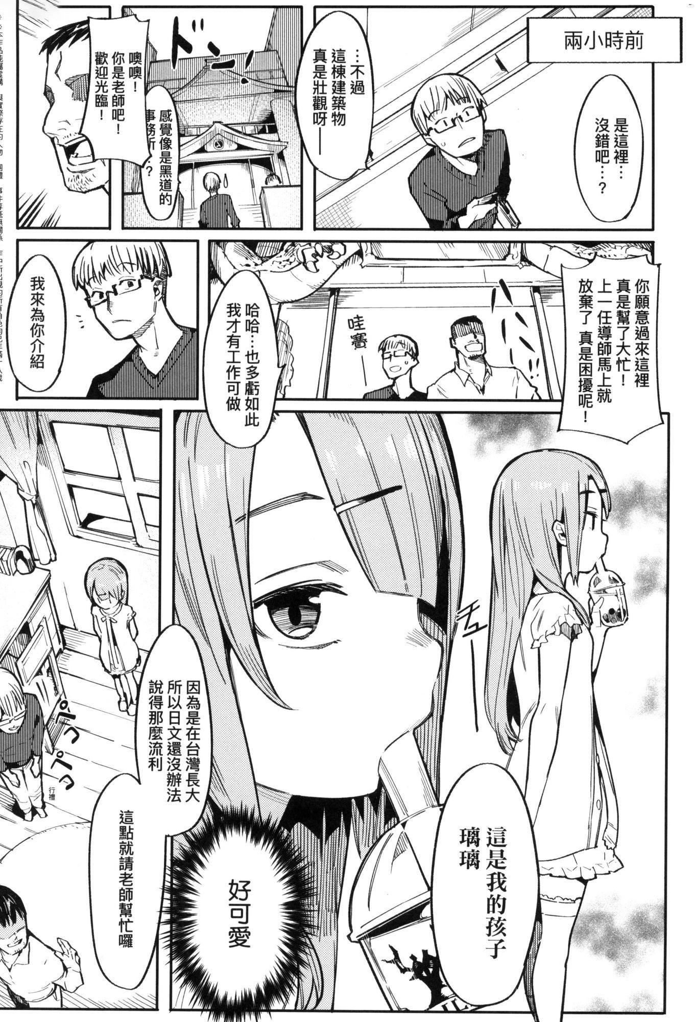 《情愛指導調教[中國翻訳][無修正]》漫画 わからせラブ｜情愛指導調教[中國翻訳][無修正]