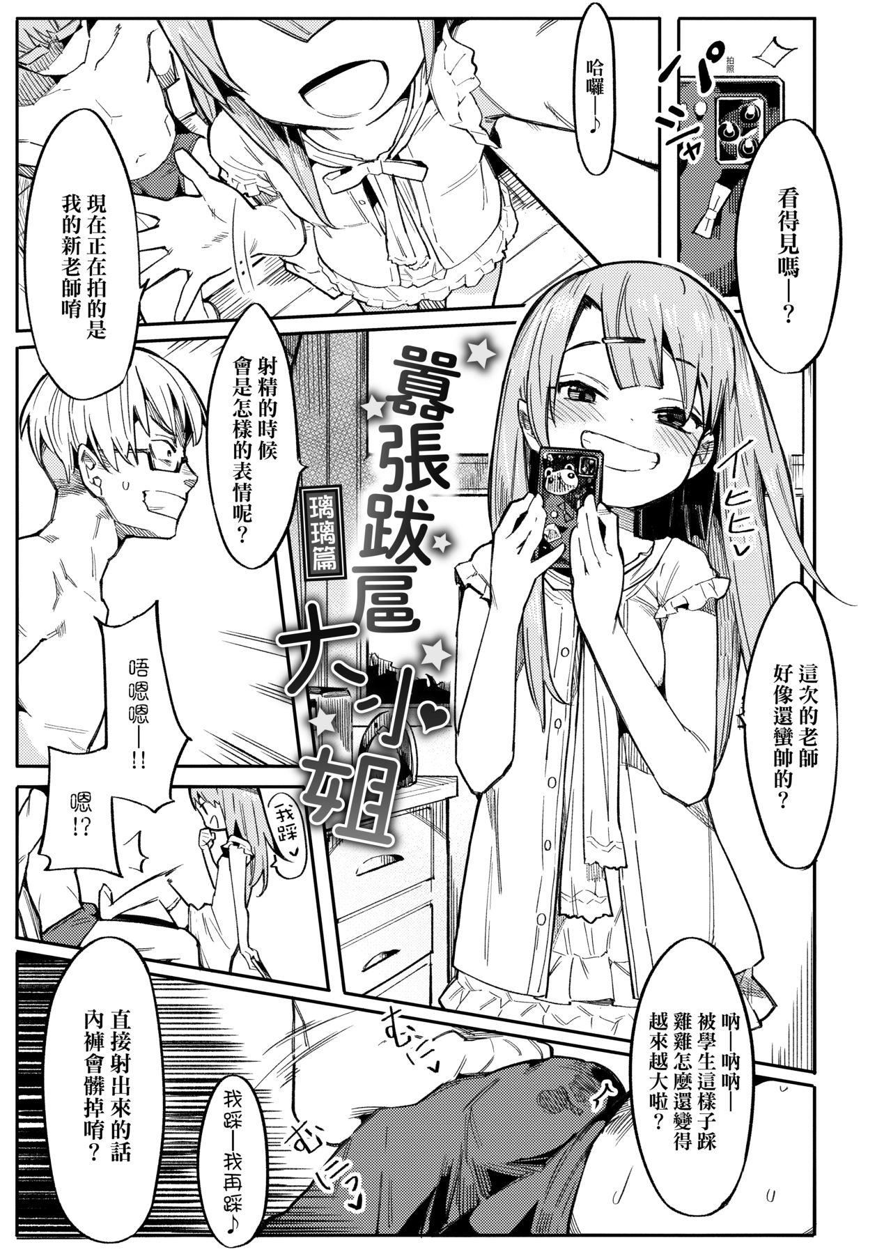 《情愛指導調教[中國翻訳][無修正]》漫画 わからせラブ｜情愛指導調教[中國翻訳][無修正]