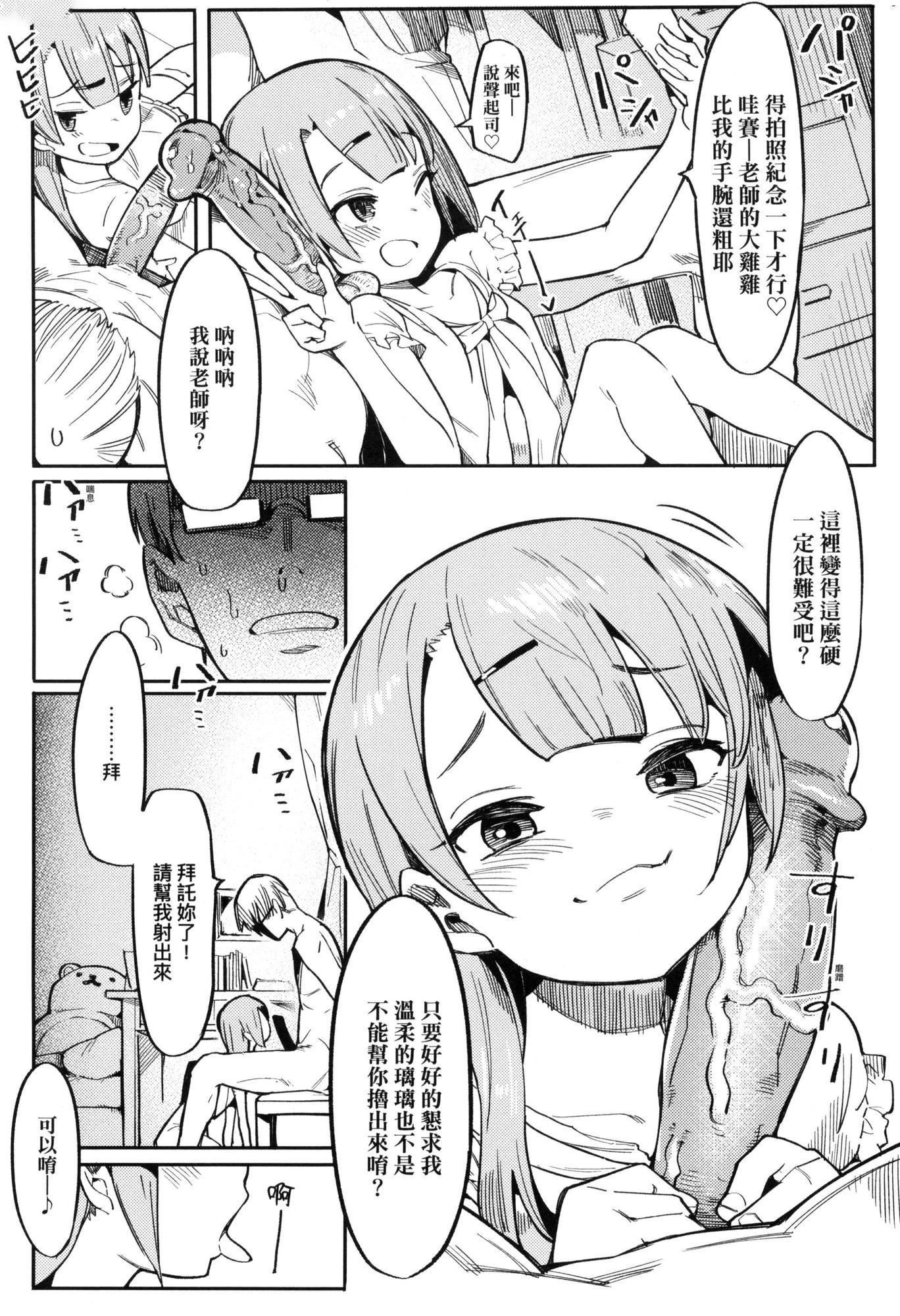 《情愛指導調教[中國翻訳][無修正]》漫画 わからせラブ｜情愛指導調教[中國翻訳][無修正]