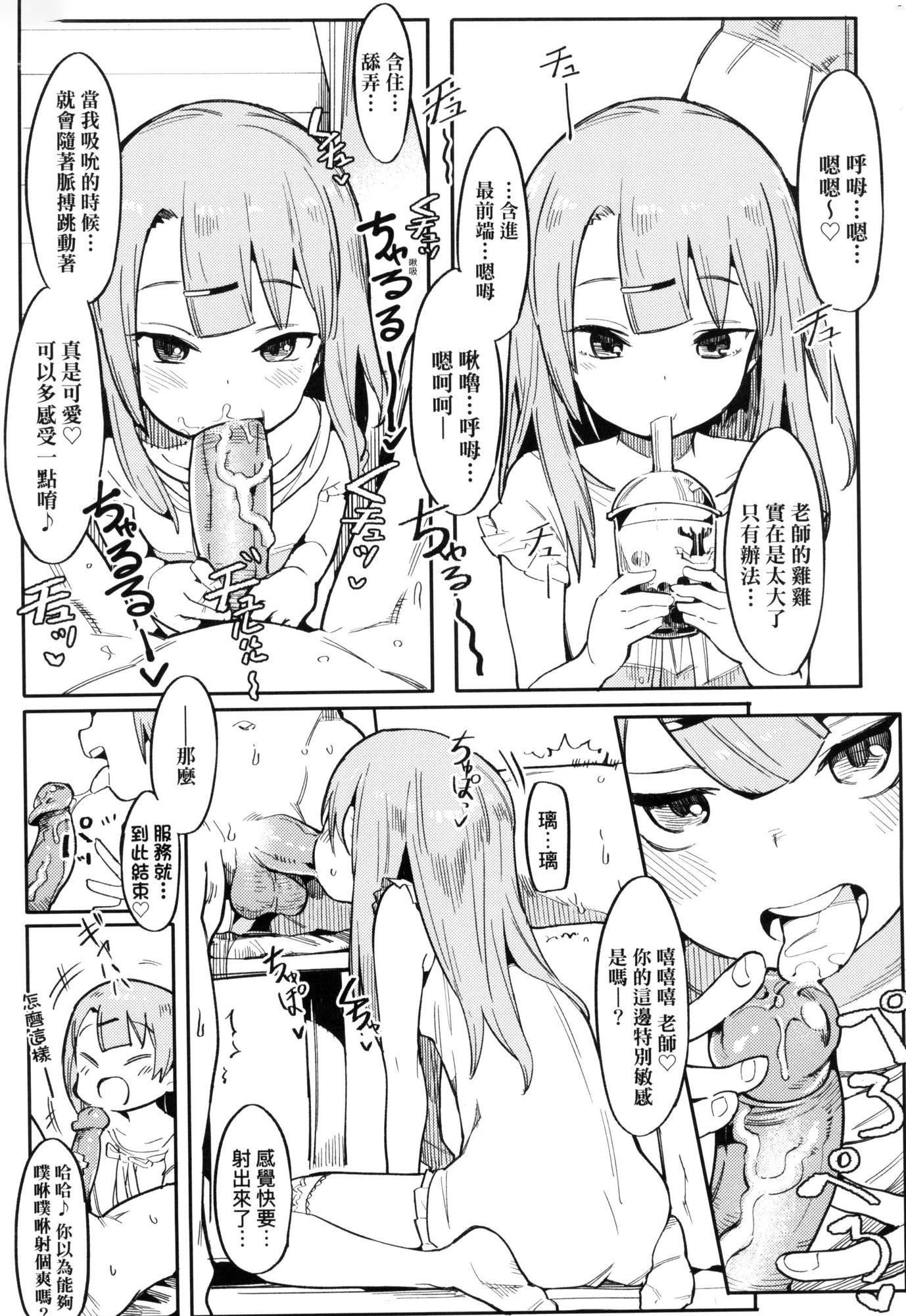 《情愛指導調教[中國翻訳][無修正]》漫画 わからせラブ｜情愛指導調教[中國翻訳][無修正]