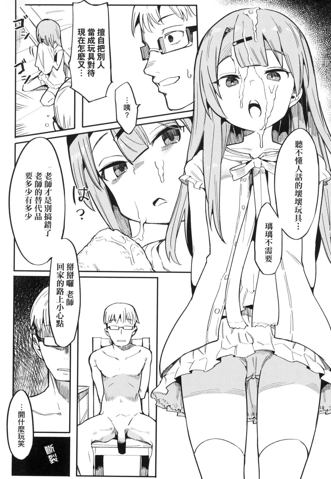 《情愛指導調教[中國翻訳][無修正]》漫画 わからせラブ｜情愛指導調教[中國翻訳][無修正]