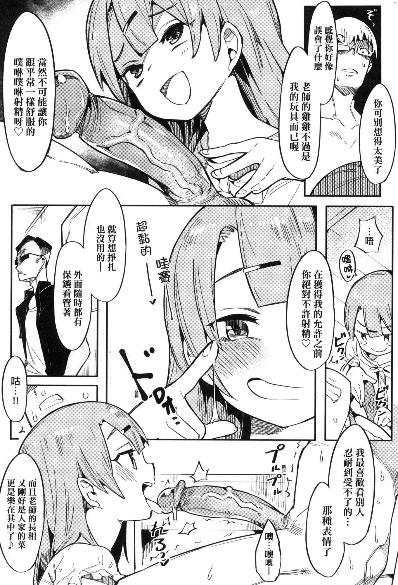 《情愛指導調教[中國翻訳][無修正]》漫画 わからせラブ｜情愛指導調教[中國翻訳][無修正]