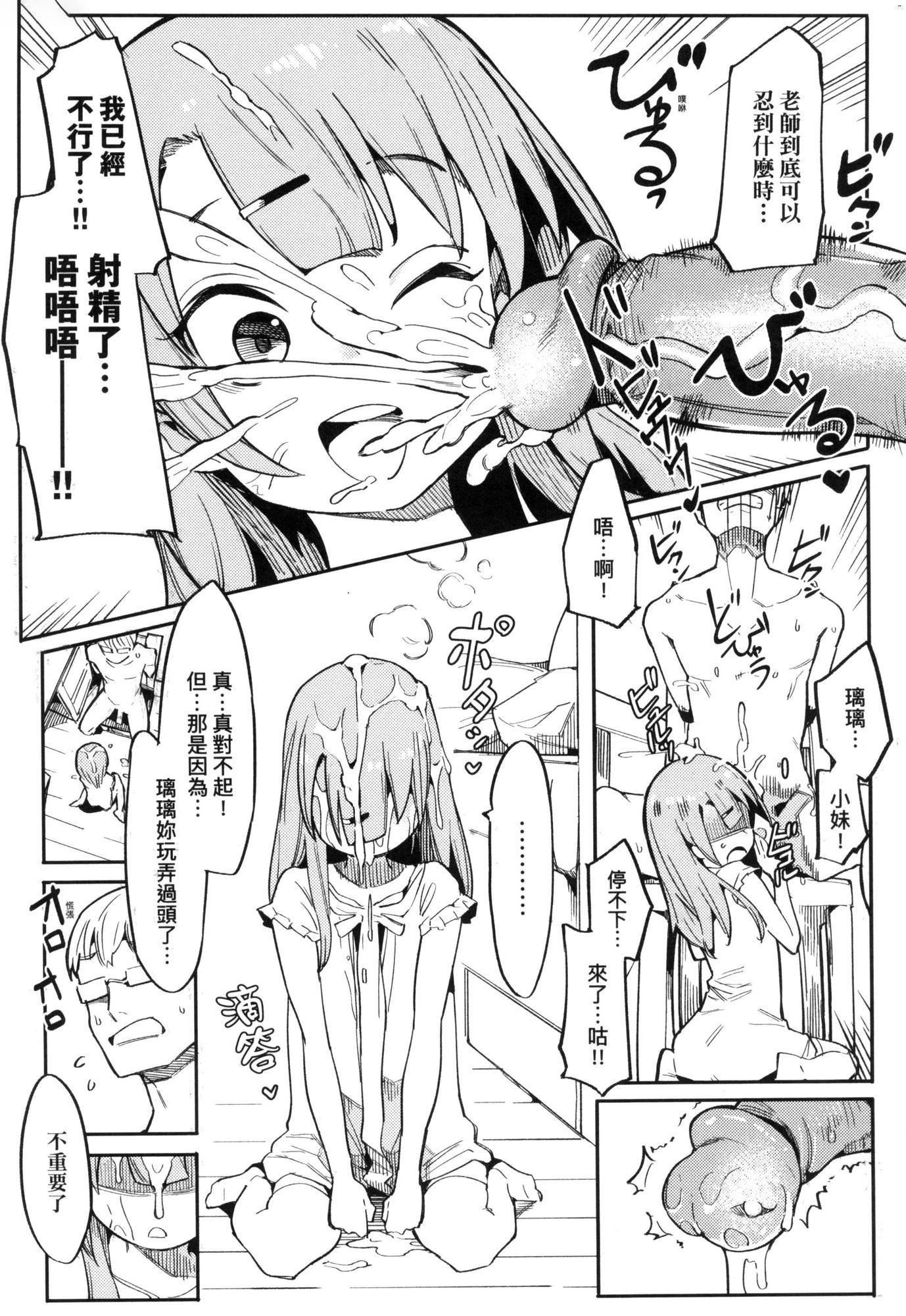 《情愛指導調教[中國翻訳][無修正]》漫画 わからせラブ｜情愛指導調教[中國翻訳][無修正]