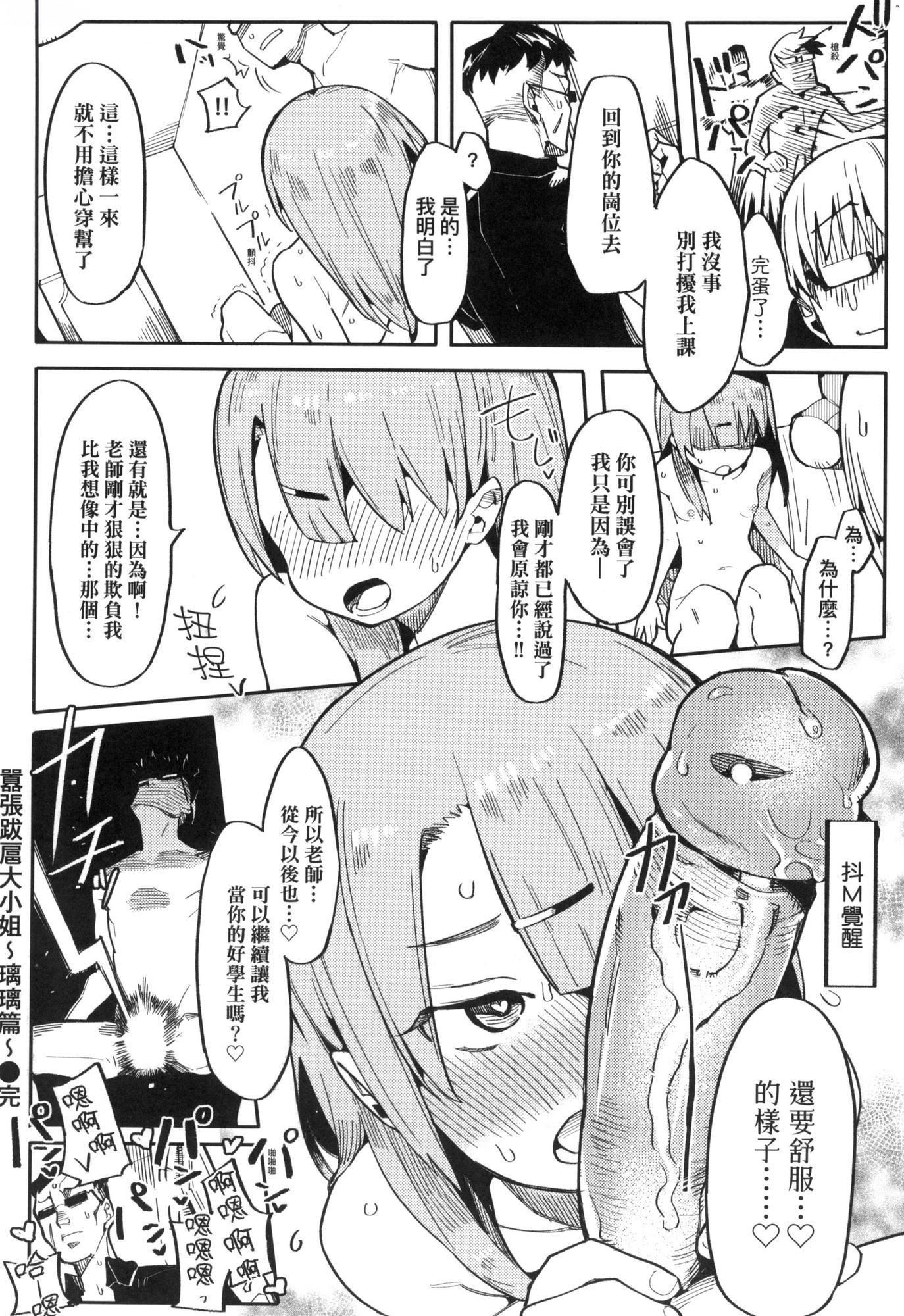 《情愛指導調教[中國翻訳][無修正]》漫画 わからせラブ｜情愛指導調教[中國翻訳][無修正]