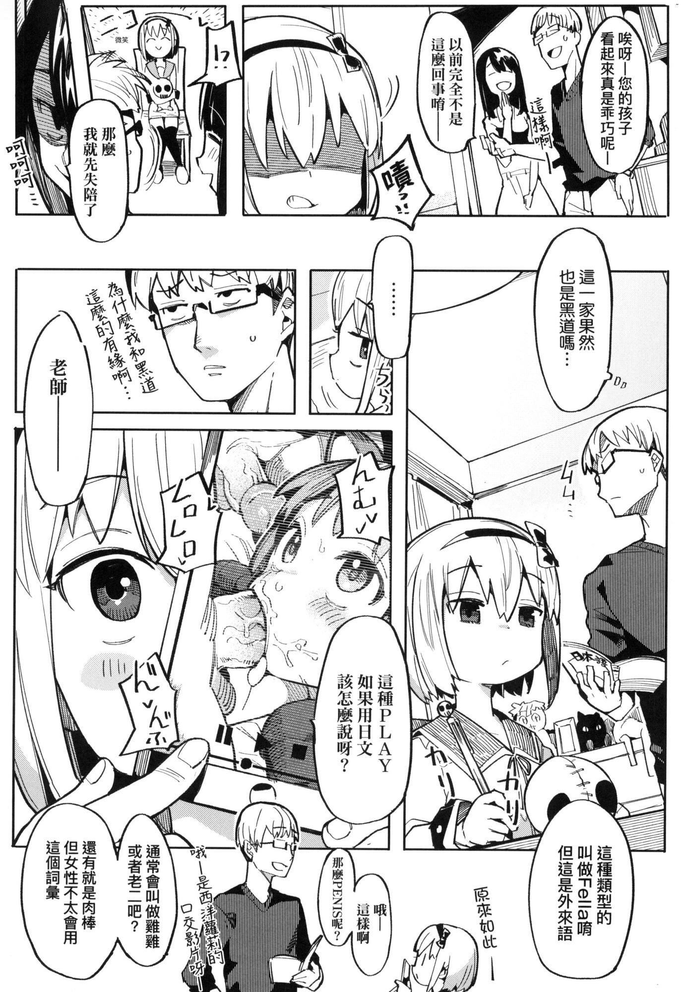 《情愛指導調教[中國翻訳][無修正]》漫画 わからせラブ｜情愛指導調教[中國翻訳][無修正]