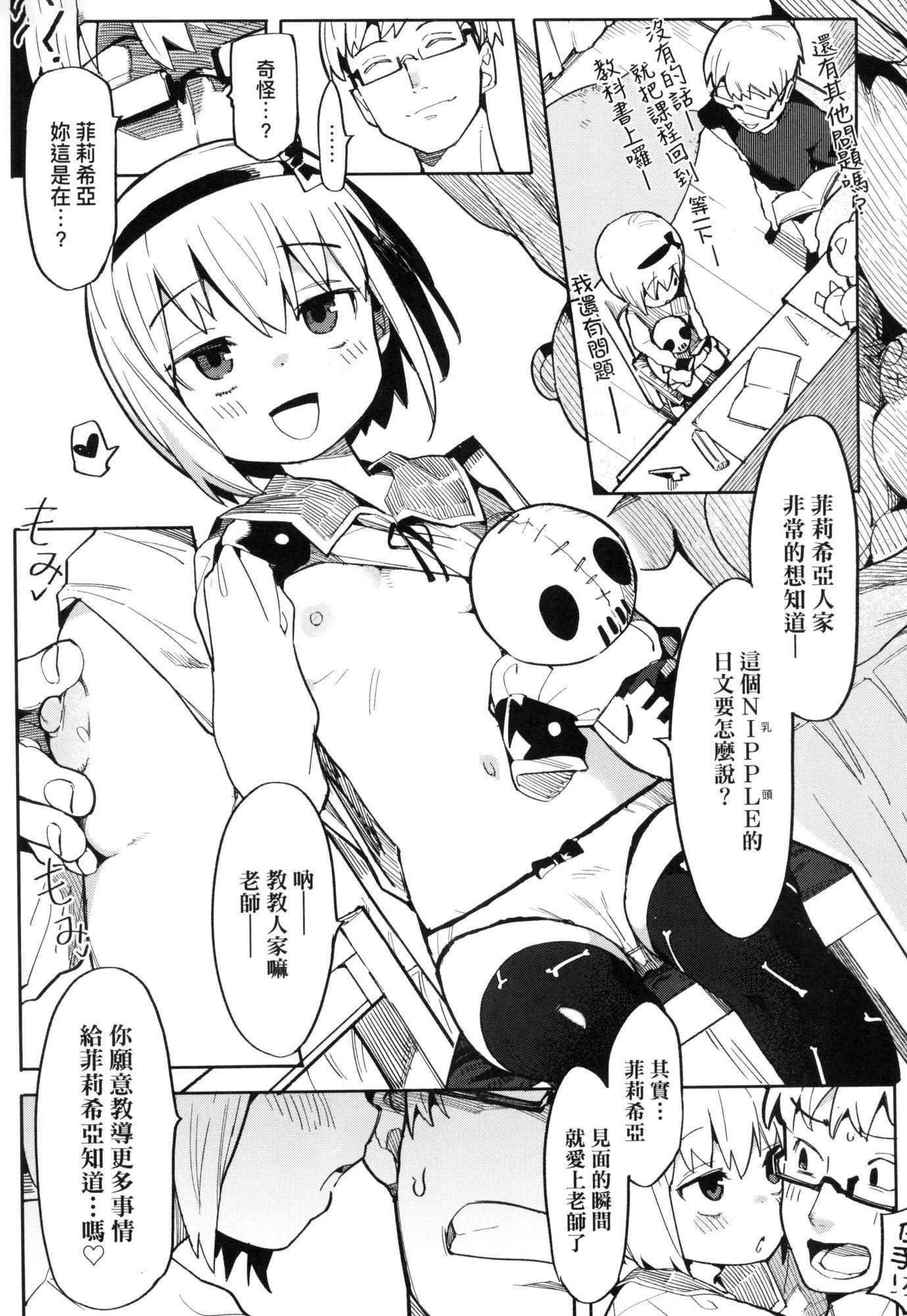 《情愛指導調教[中國翻訳][無修正]》漫画 わからせラブ｜情愛指導調教[中國翻訳][無修正]