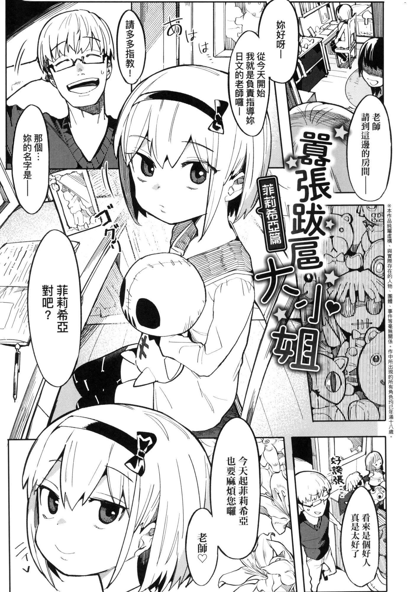 《情愛指導調教[中國翻訳][無修正]》漫画 わからせラブ｜情愛指導調教[中國翻訳][無修正]