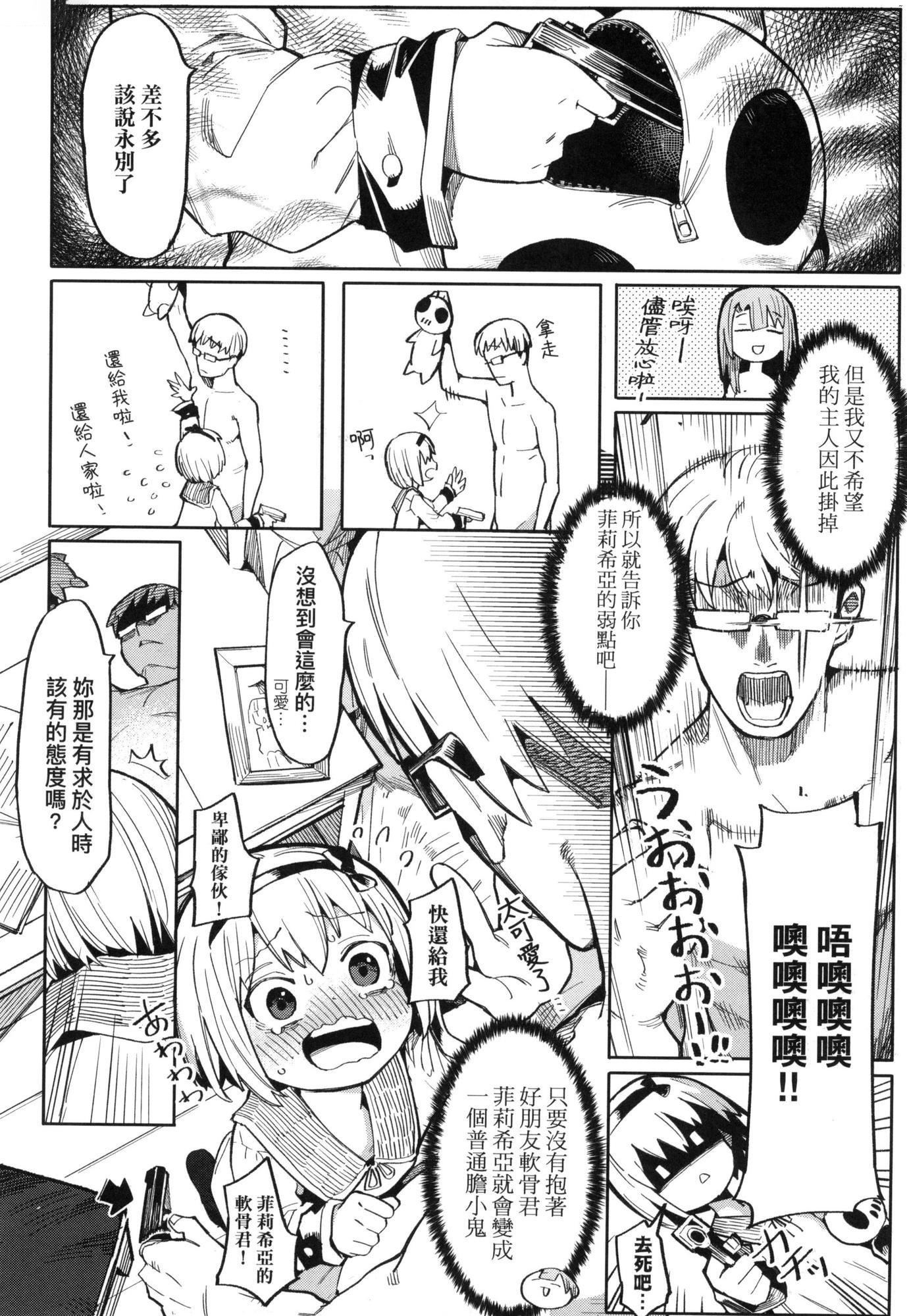 《情愛指導調教[中國翻訳][無修正]》漫画 わからせラブ｜情愛指導調教[中國翻訳][無修正]