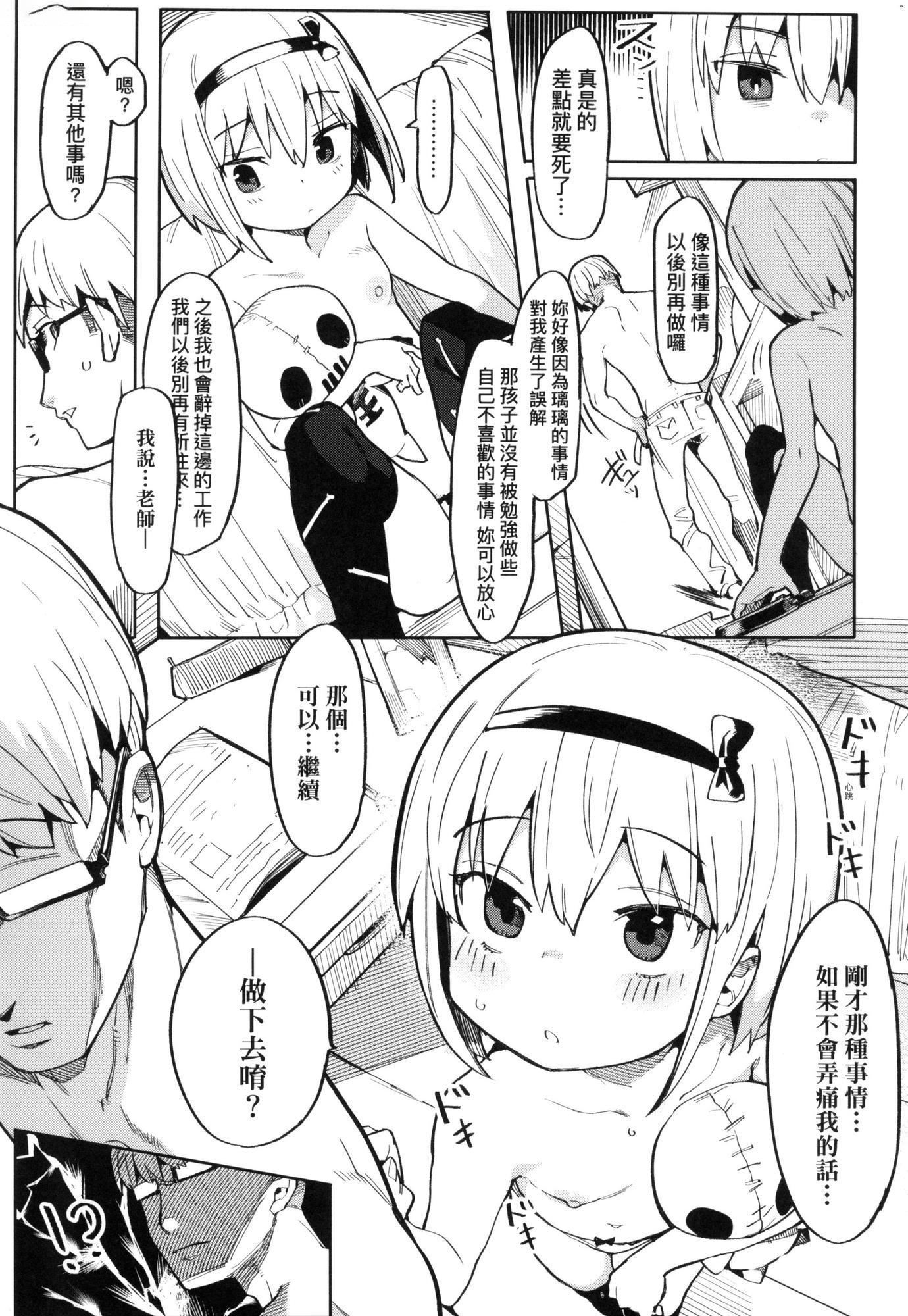 《情愛指導調教[中國翻訳][無修正]》漫画 わからせラブ｜情愛指導調教[中國翻訳][無修正]