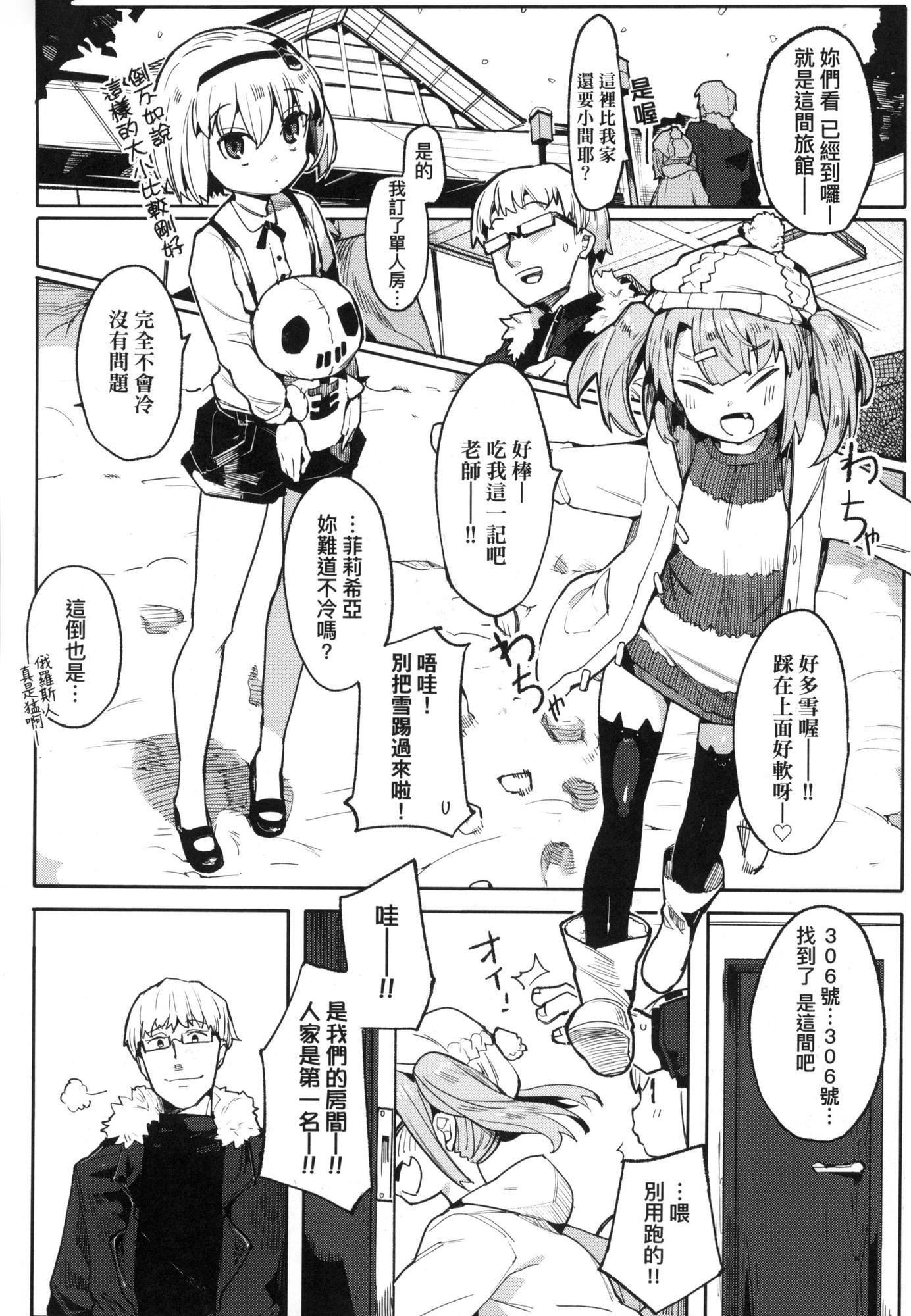 《情愛指導調教[中國翻訳][無修正]》漫画 わからせラブ｜情愛指導調教[中國翻訳][無修正]