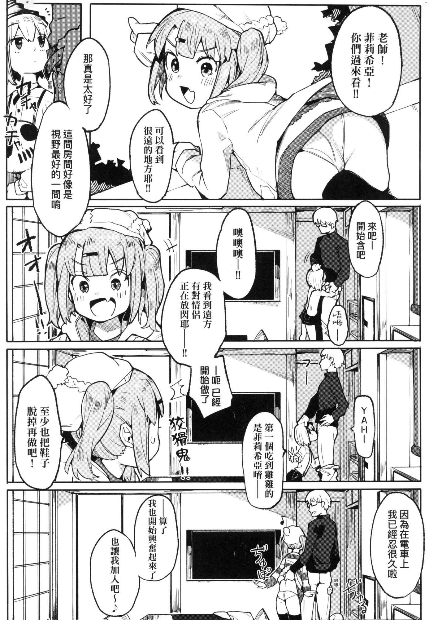 《情愛指導調教[中國翻訳][無修正]》漫画 わからせラブ｜情愛指導調教[中國翻訳][無修正]