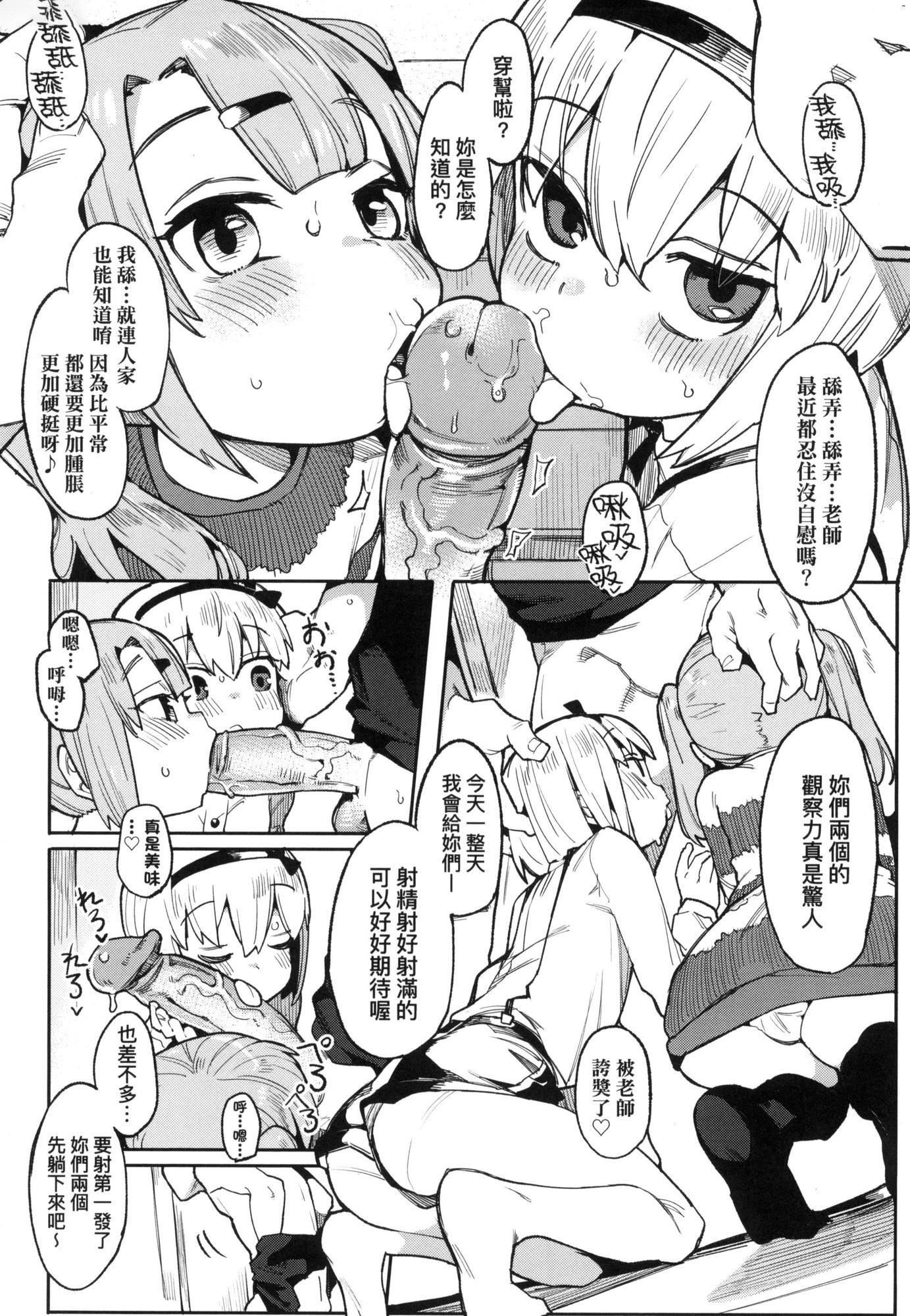 《情愛指導調教[中國翻訳][無修正]》漫画 わからせラブ｜情愛指導調教[中國翻訳][無修正]