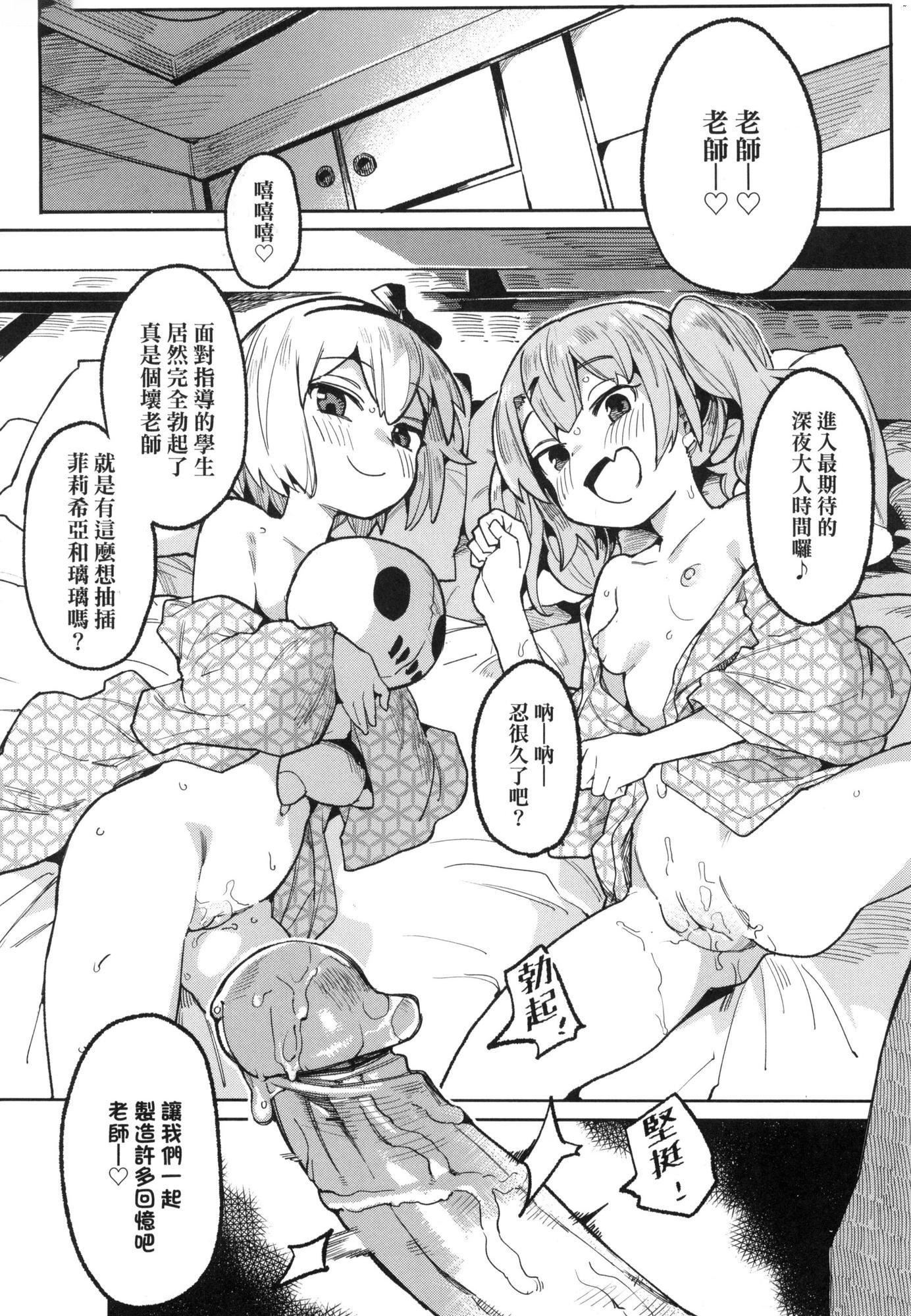 《情愛指導調教[中國翻訳][無修正]》漫画 わからせラブ｜情愛指導調教[中國翻訳][無修正]