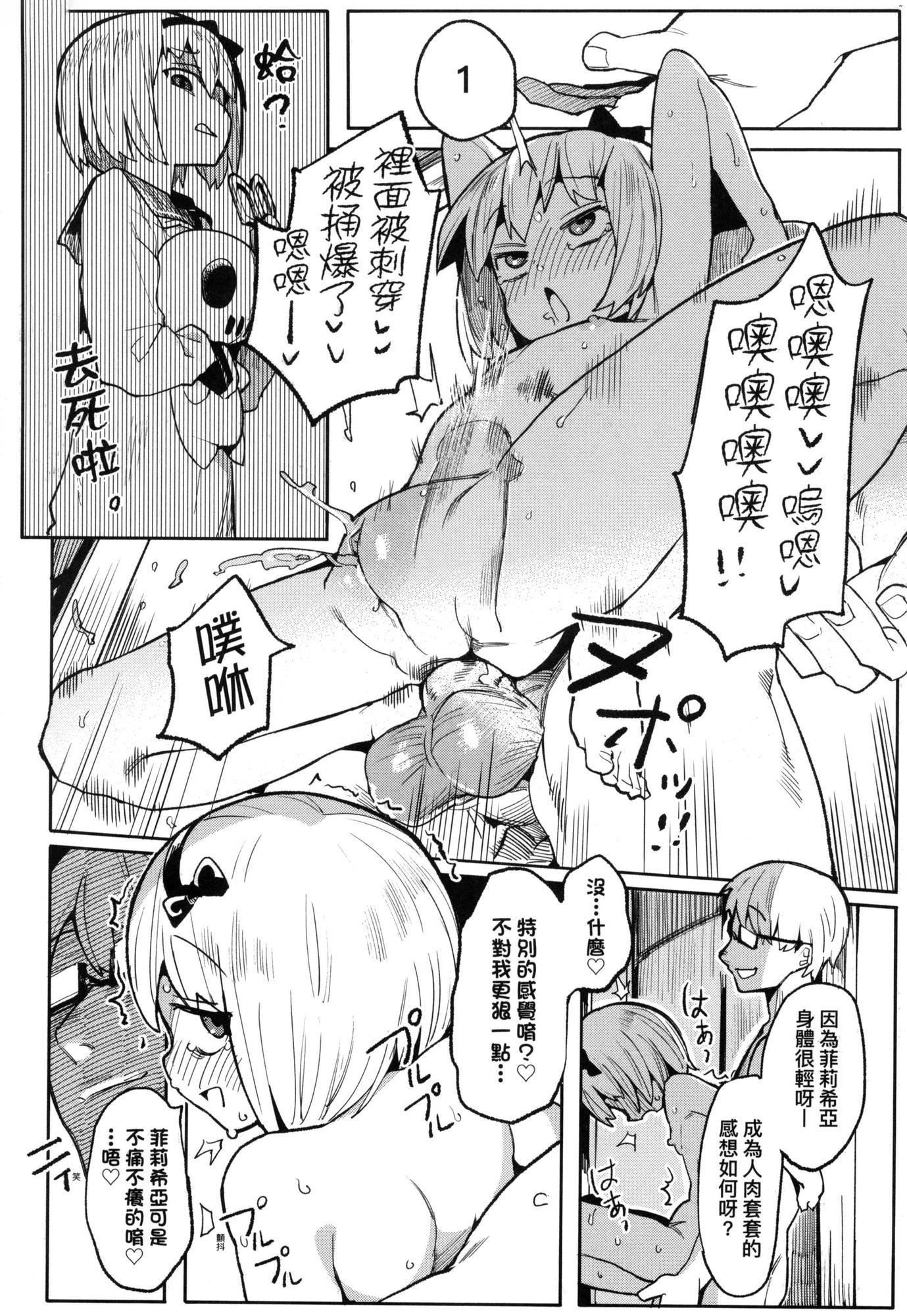 《情愛指導調教[中國翻訳][無修正]》漫画 わからせラブ｜情愛指導調教[中國翻訳][無修正]