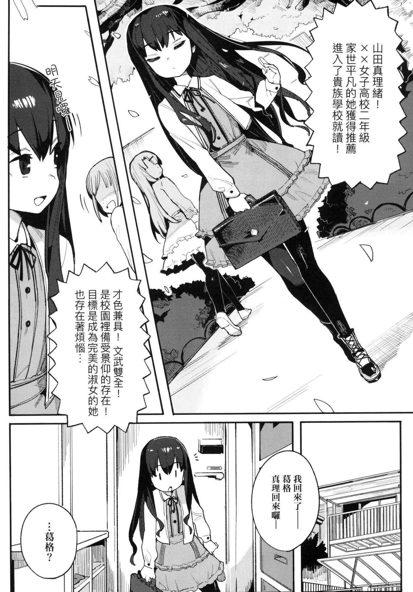 《情愛指導調教[中國翻訳][無修正]》漫画 わからせラブ｜情愛指導調教[中國翻訳][無修正]