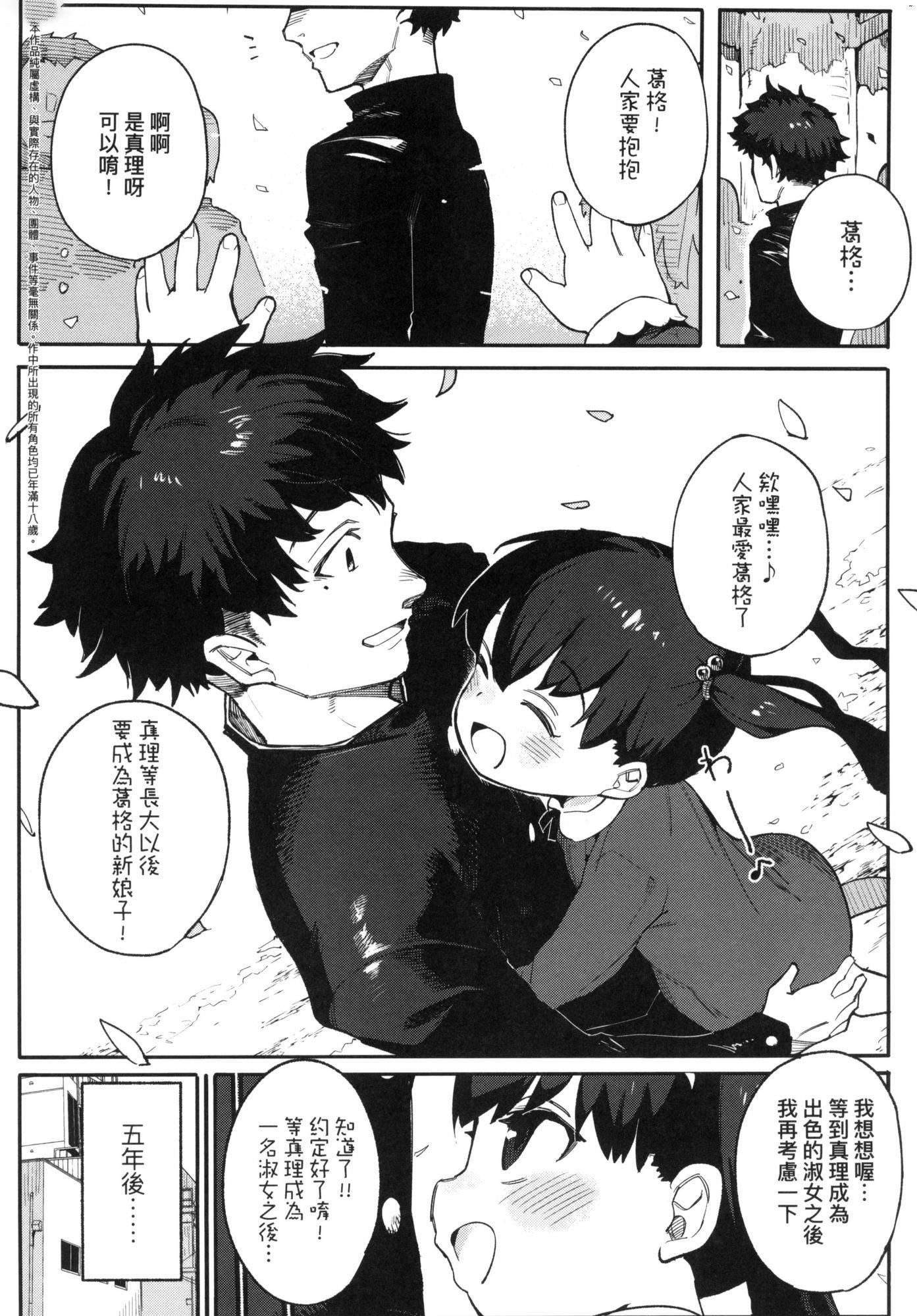《情愛指導調教[中國翻訳][無修正]》漫画 わからせラブ｜情愛指導調教[中國翻訳][無修正]