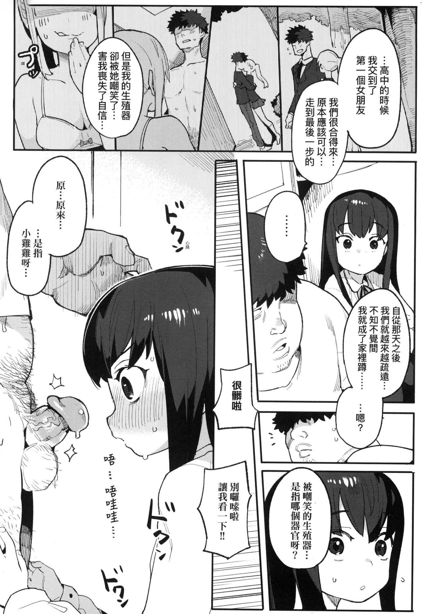《情愛指導調教[中國翻訳][無修正]》漫画 わからせラブ｜情愛指導調教[中國翻訳][無修正]