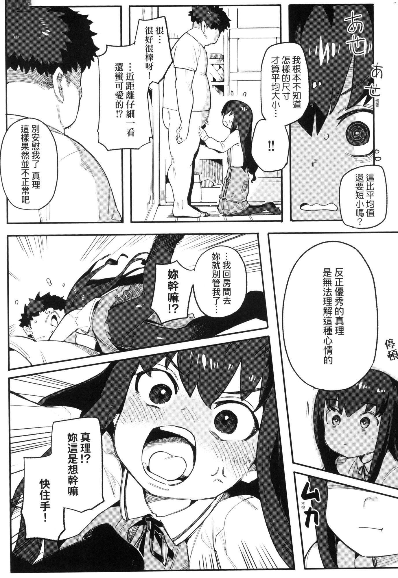 《情愛指導調教[中國翻訳][無修正]》漫画 わからせラブ｜情愛指導調教[中國翻訳][無修正]