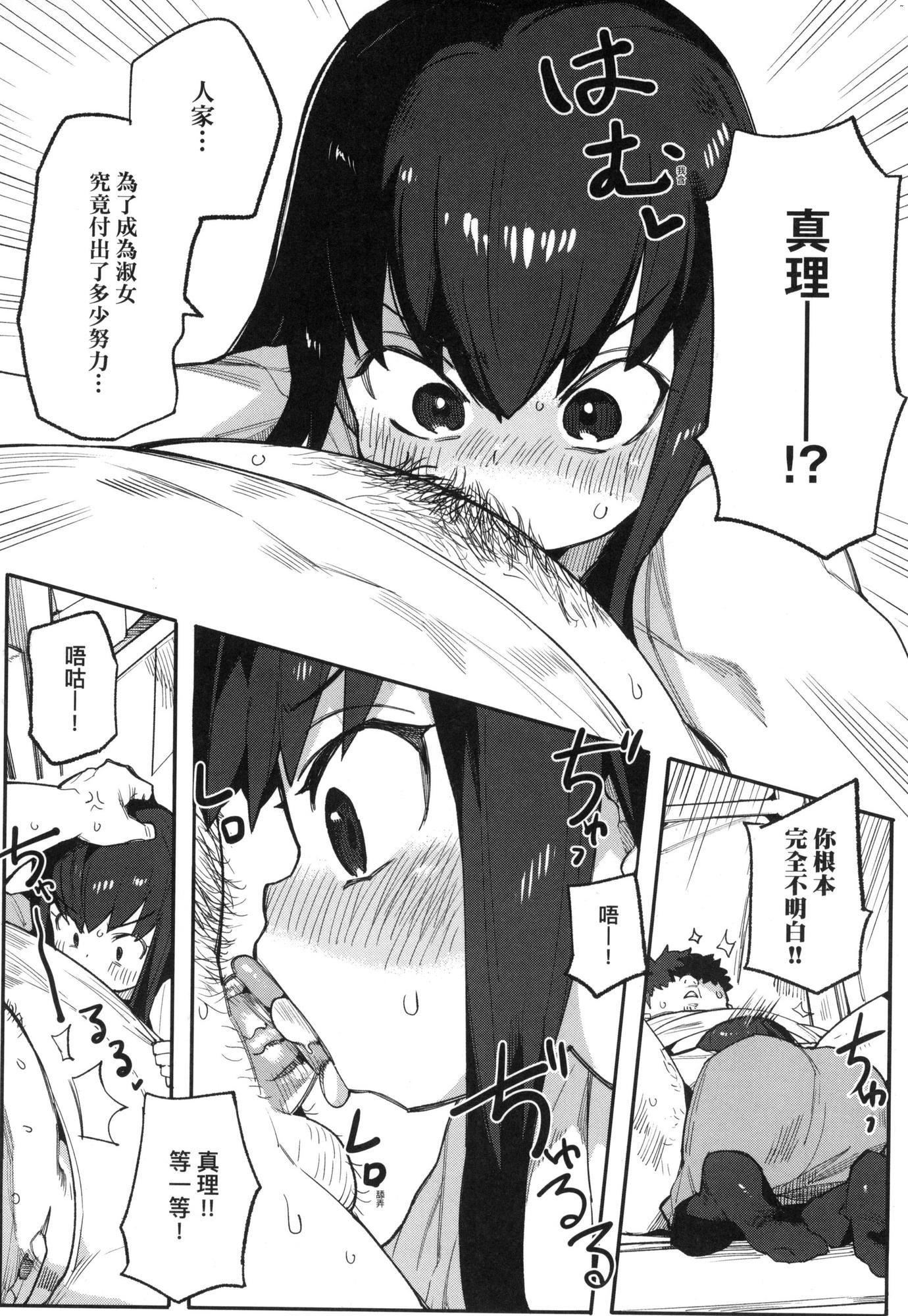 《情愛指導調教[中國翻訳][無修正]》漫画 わからせラブ｜情愛指導調教[中國翻訳][無修正]