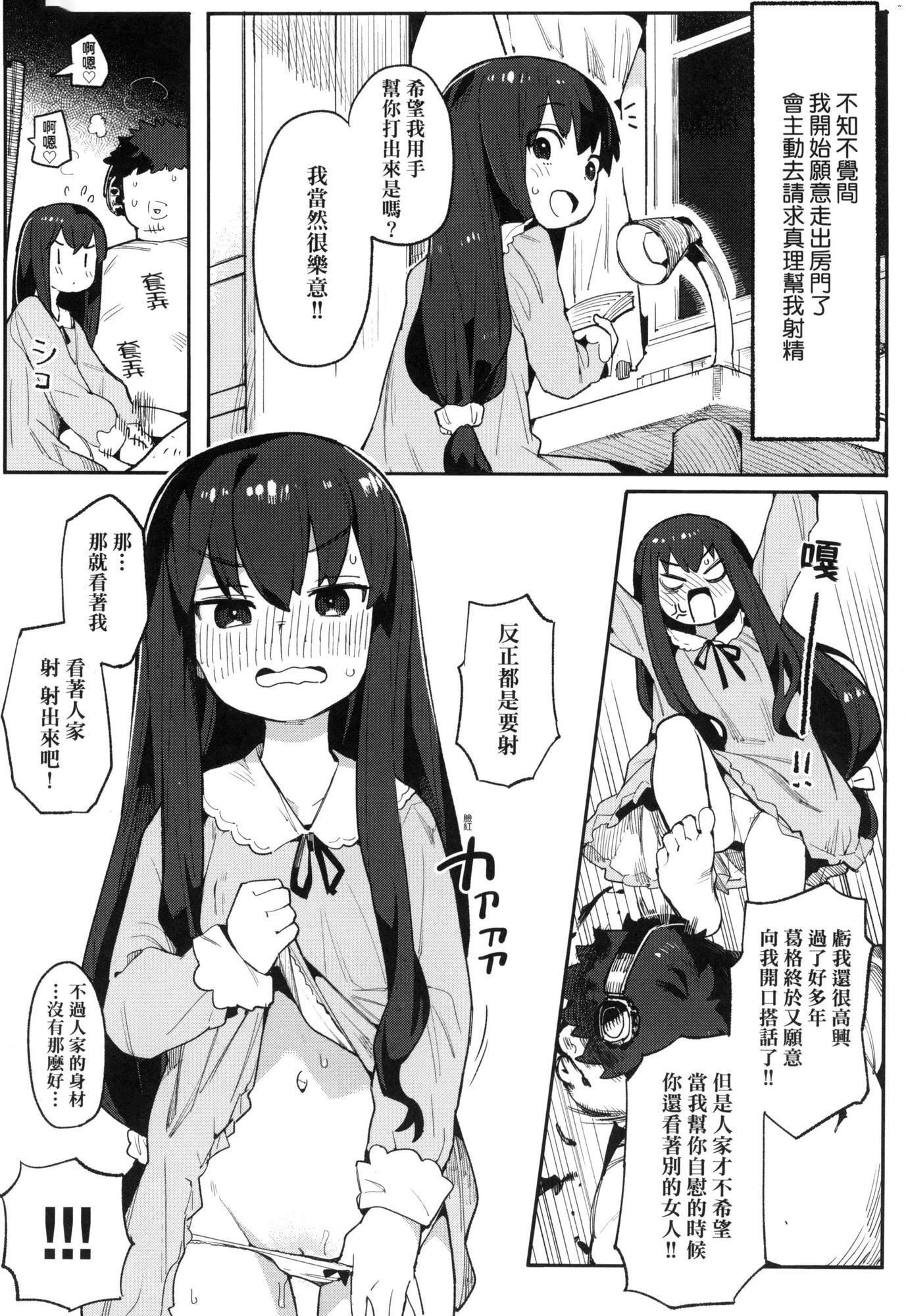 《情愛指導調教[中國翻訳][無修正]》漫画 わからせラブ｜情愛指導調教[中國翻訳][無修正]