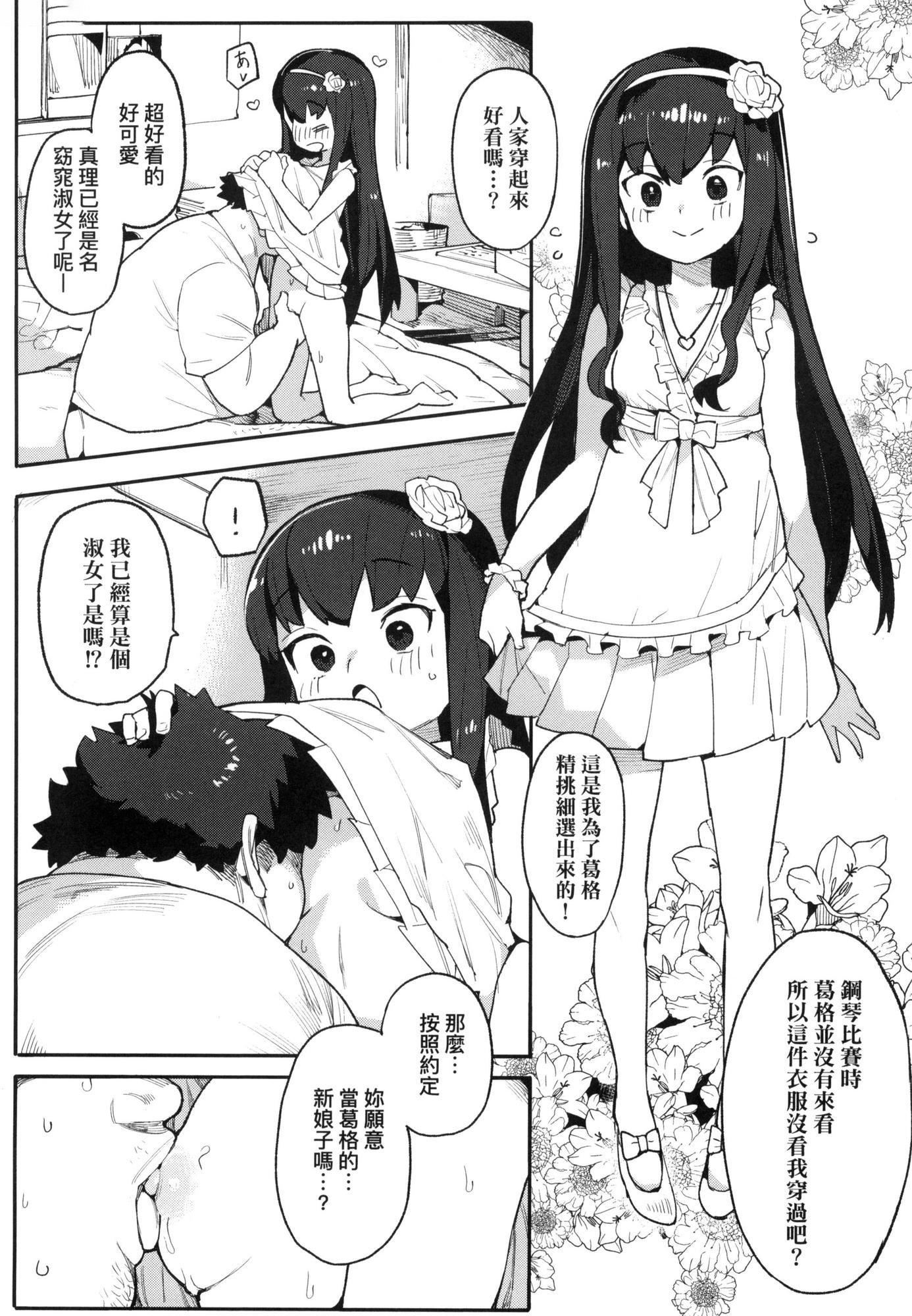 《情愛指導調教[中國翻訳][無修正]》漫画 わからせラブ｜情愛指導調教[中國翻訳][無修正]