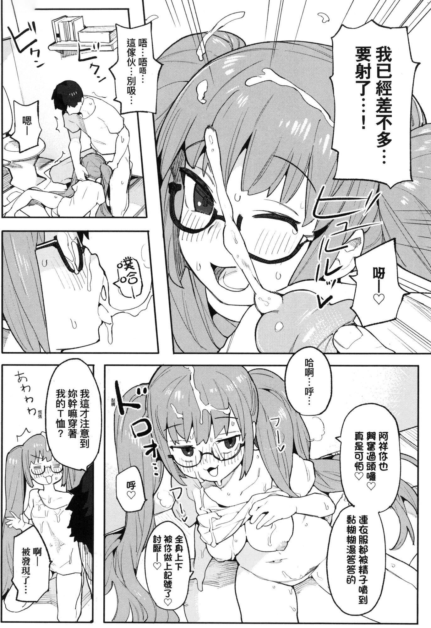 《情愛指導調教[中國翻訳][無修正]》漫画 わからせラブ｜情愛指導調教[中國翻訳][無修正]