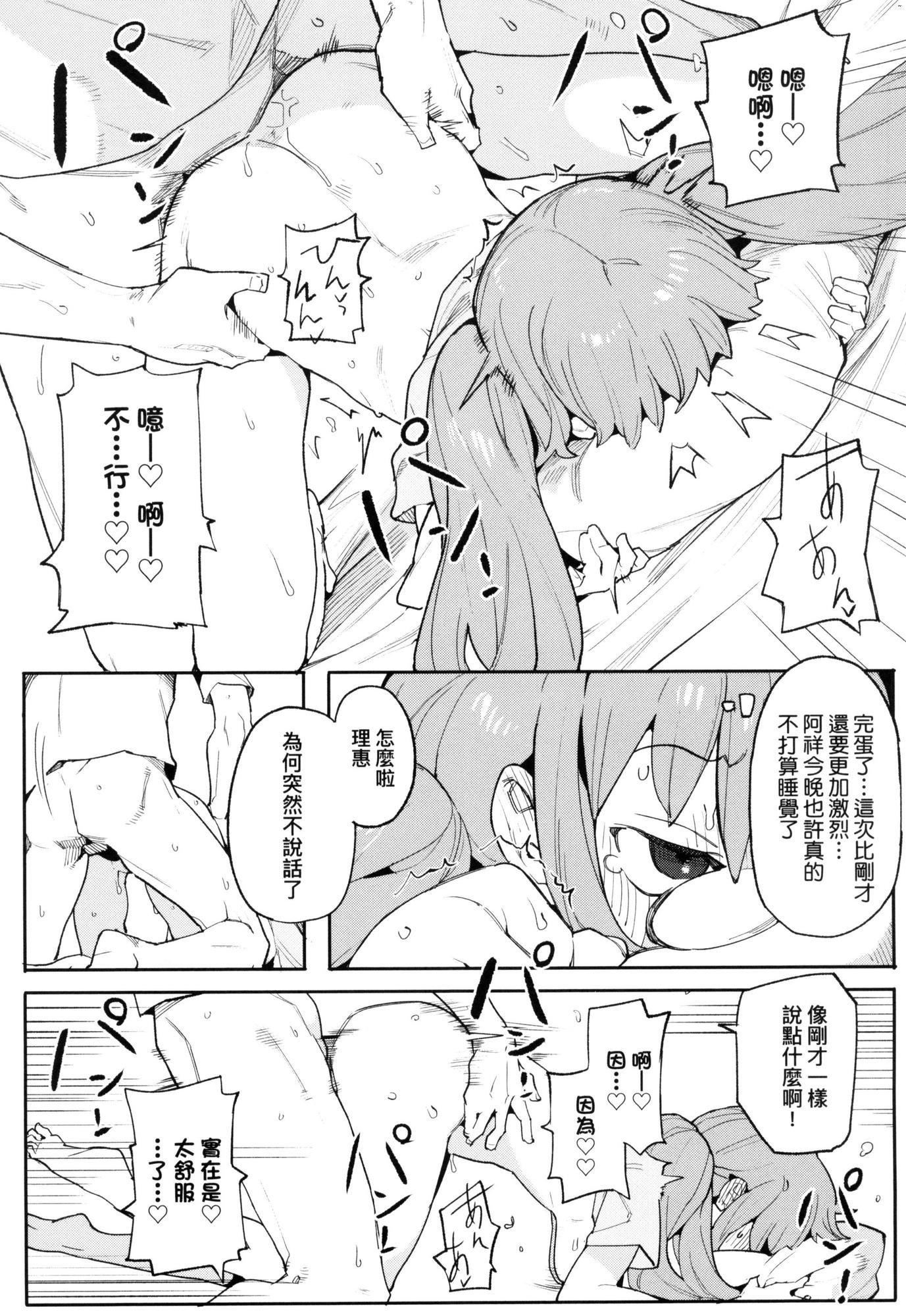 《情愛指導調教[中國翻訳][無修正]》漫画 わからせラブ｜情愛指導調教[中國翻訳][無修正]