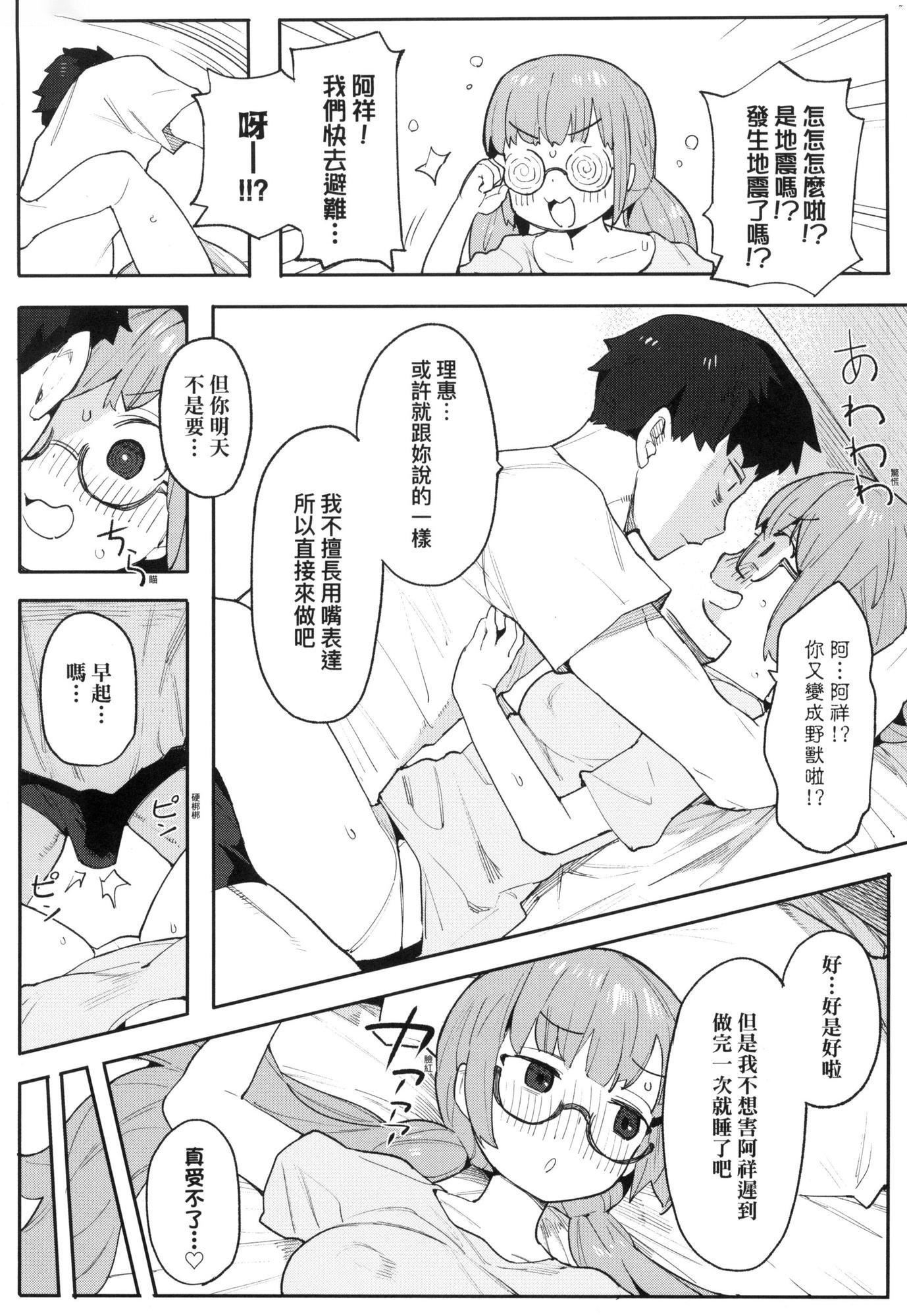 《情愛指導調教[中國翻訳][無修正]》漫画 わからせラブ｜情愛指導調教[中國翻訳][無修正]