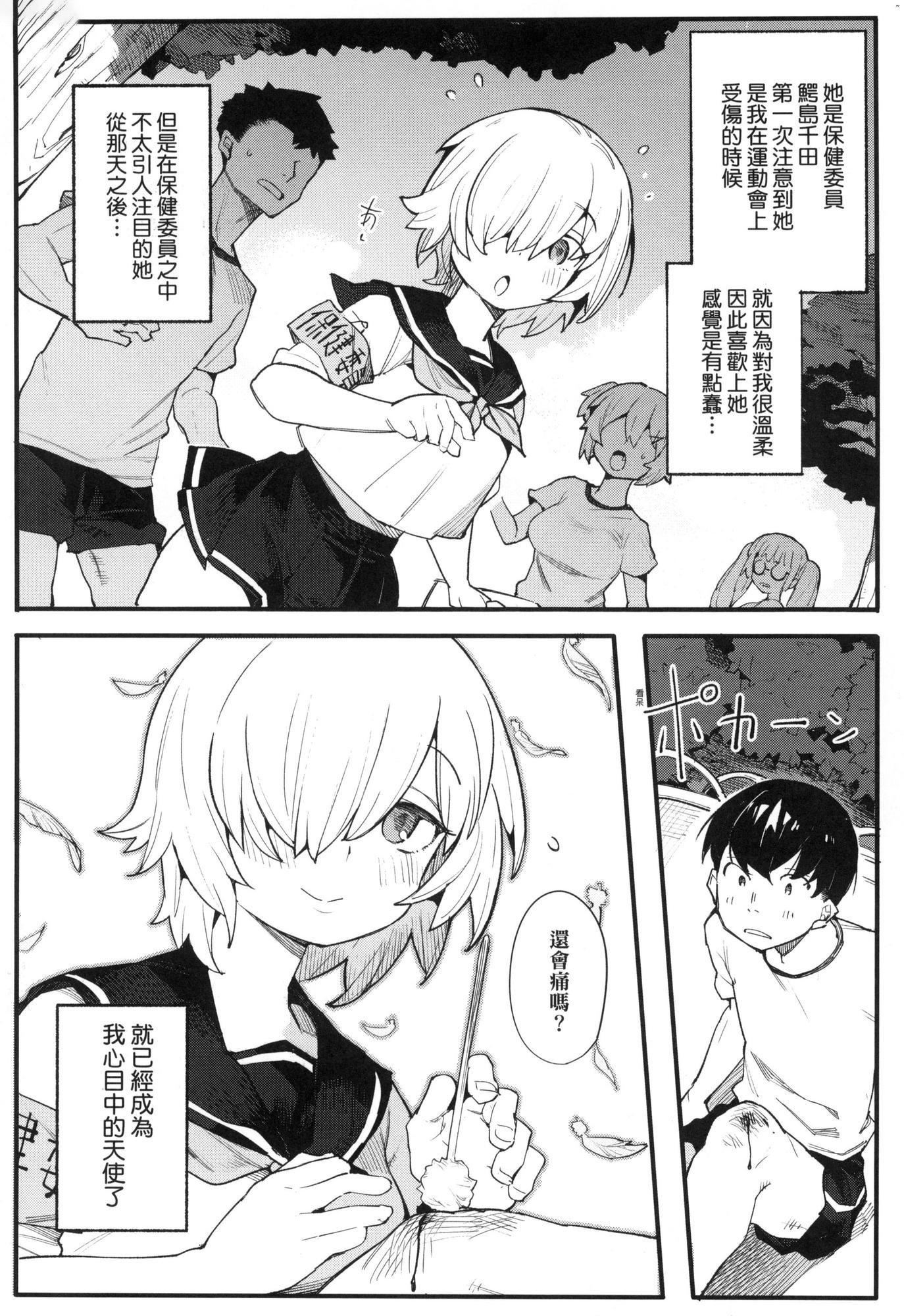 《情愛指導調教[中國翻訳][無修正]》漫画 わからせラブ｜情愛指導調教[中國翻訳][無修正]