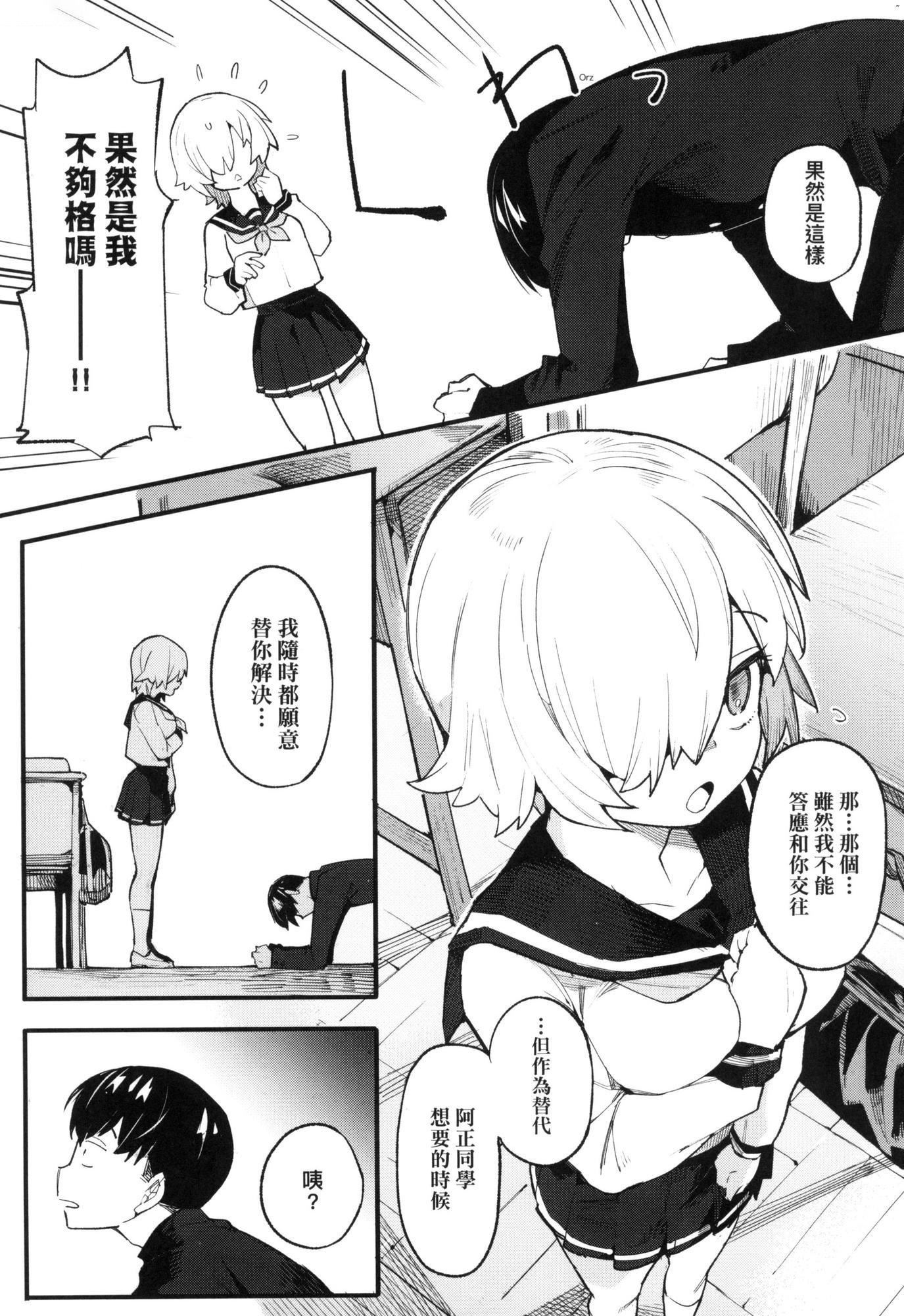 《情愛指導調教[中國翻訳][無修正]》漫画 わからせラブ｜情愛指導調教[中國翻訳][無修正]