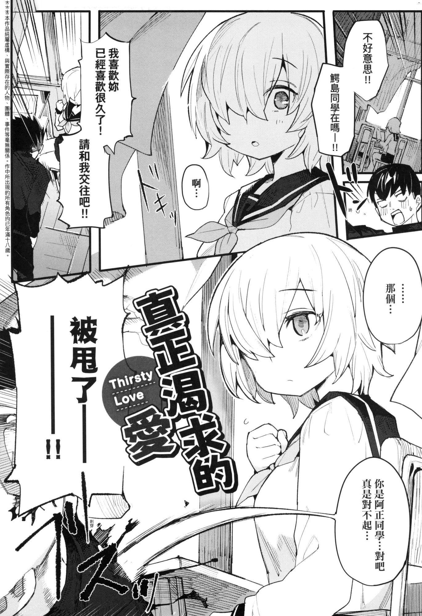 《情愛指導調教[中國翻訳][無修正]》漫画 わからせラブ｜情愛指導調教[中國翻訳][無修正]