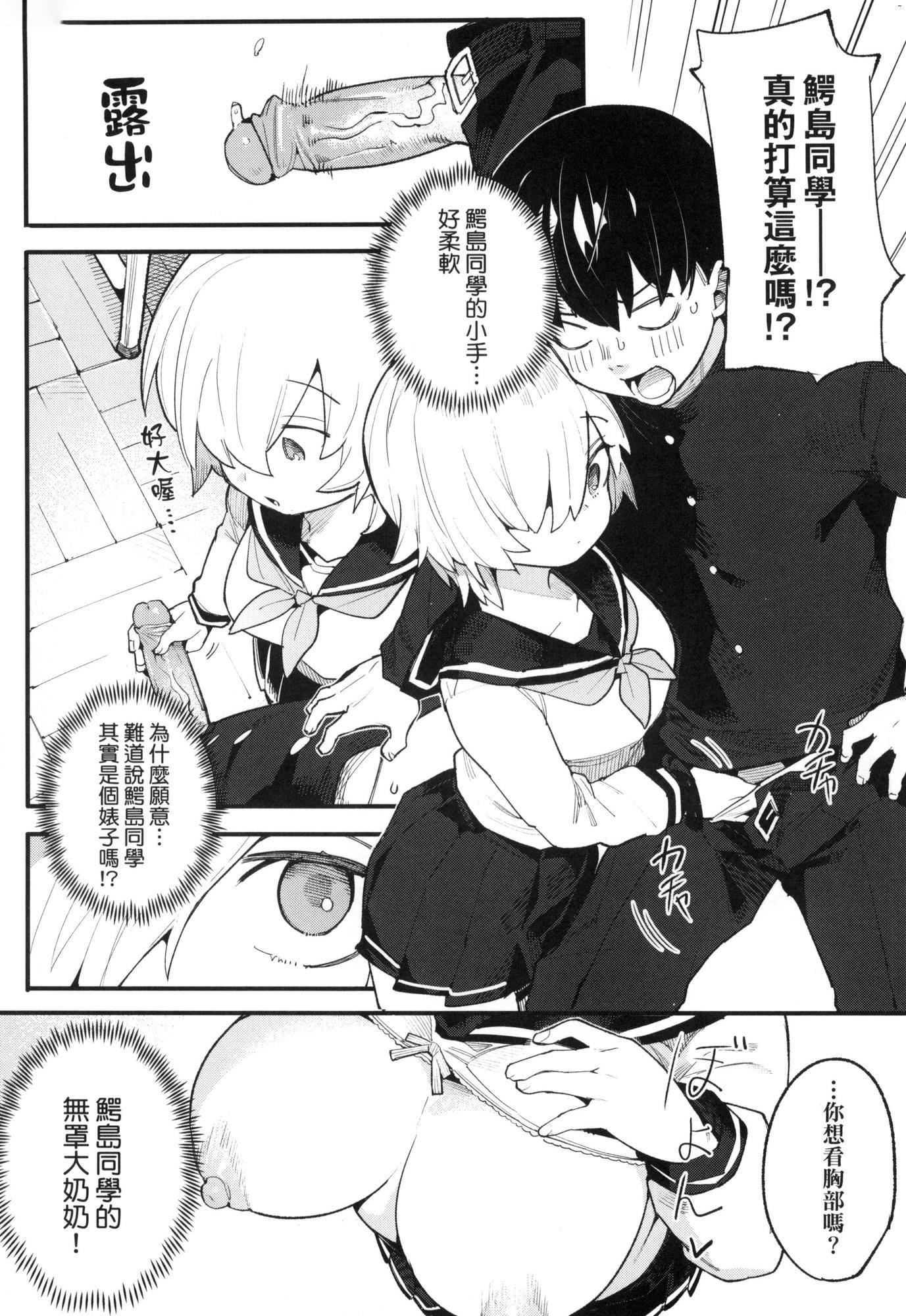 《情愛指導調教[中國翻訳][無修正]》漫画 わからせラブ｜情愛指導調教[中國翻訳][無修正]