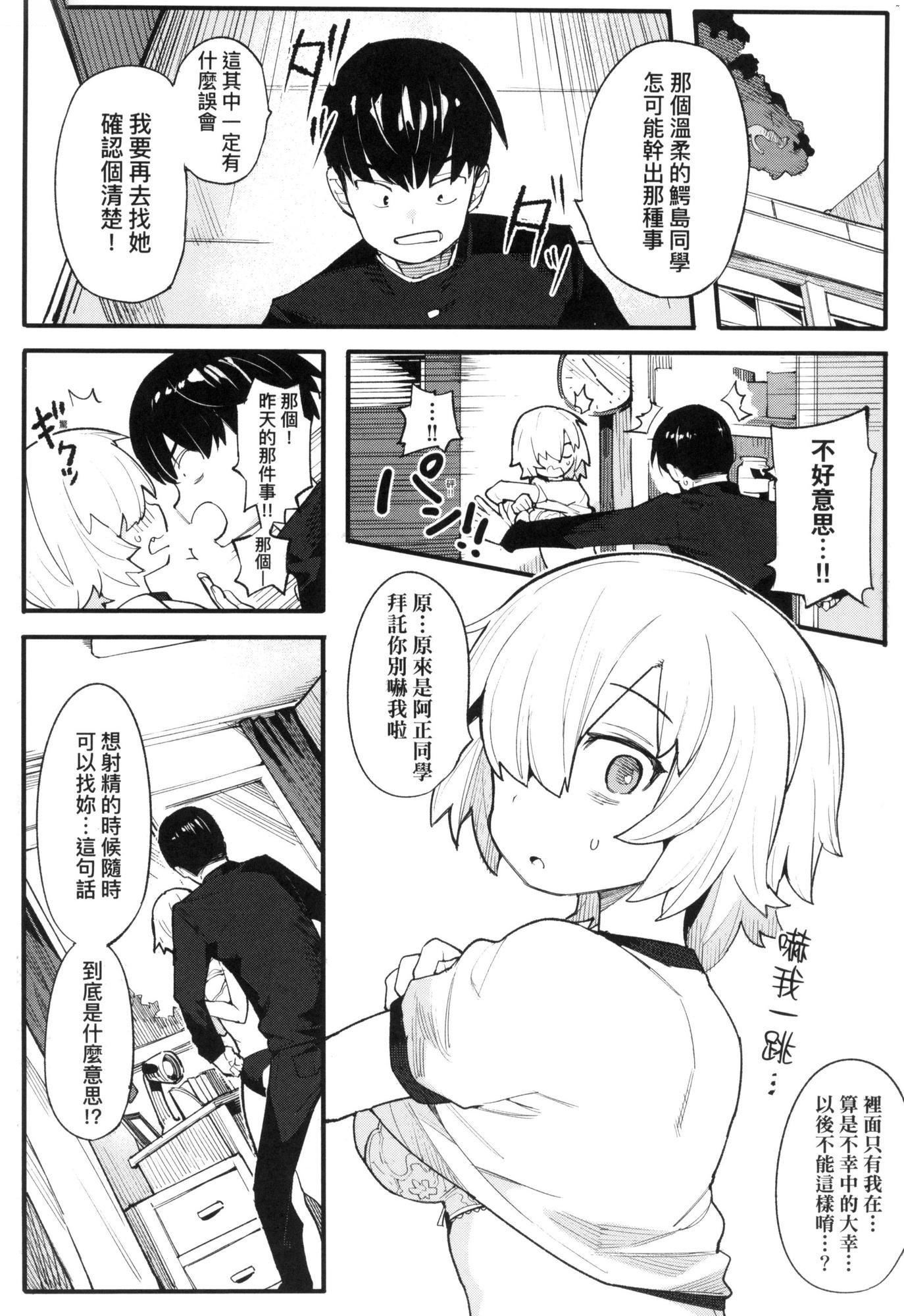 《情愛指導調教[中國翻訳][無修正]》漫画 わからせラブ｜情愛指導調教[中國翻訳][無修正]